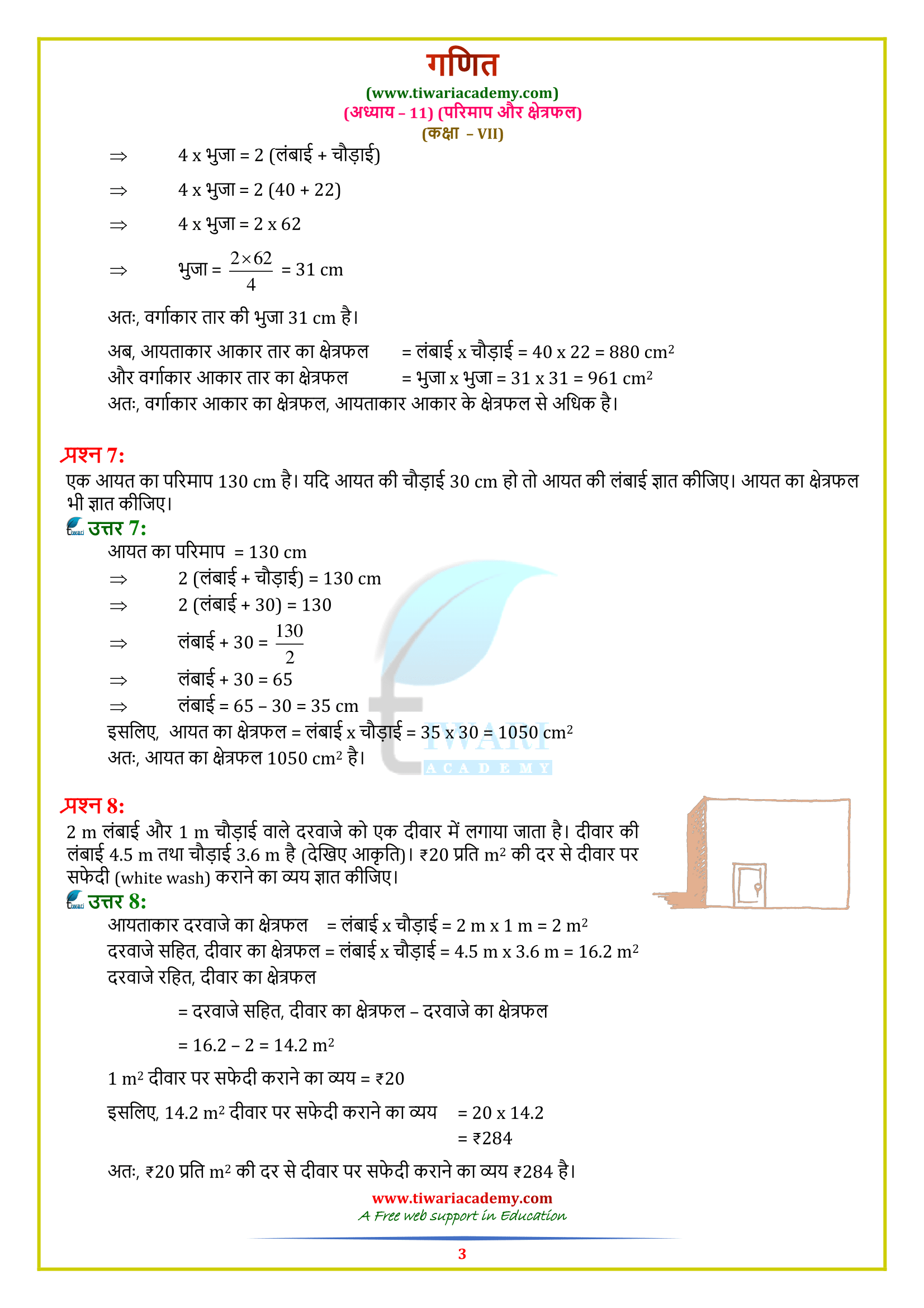CBSE NCERT Solutions for Class 7 Maths Chapter 11 Exercise 11.1 in PDF