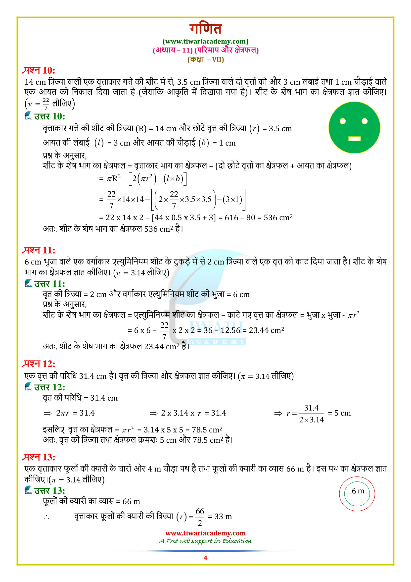 7 Maths Exercise 11.3