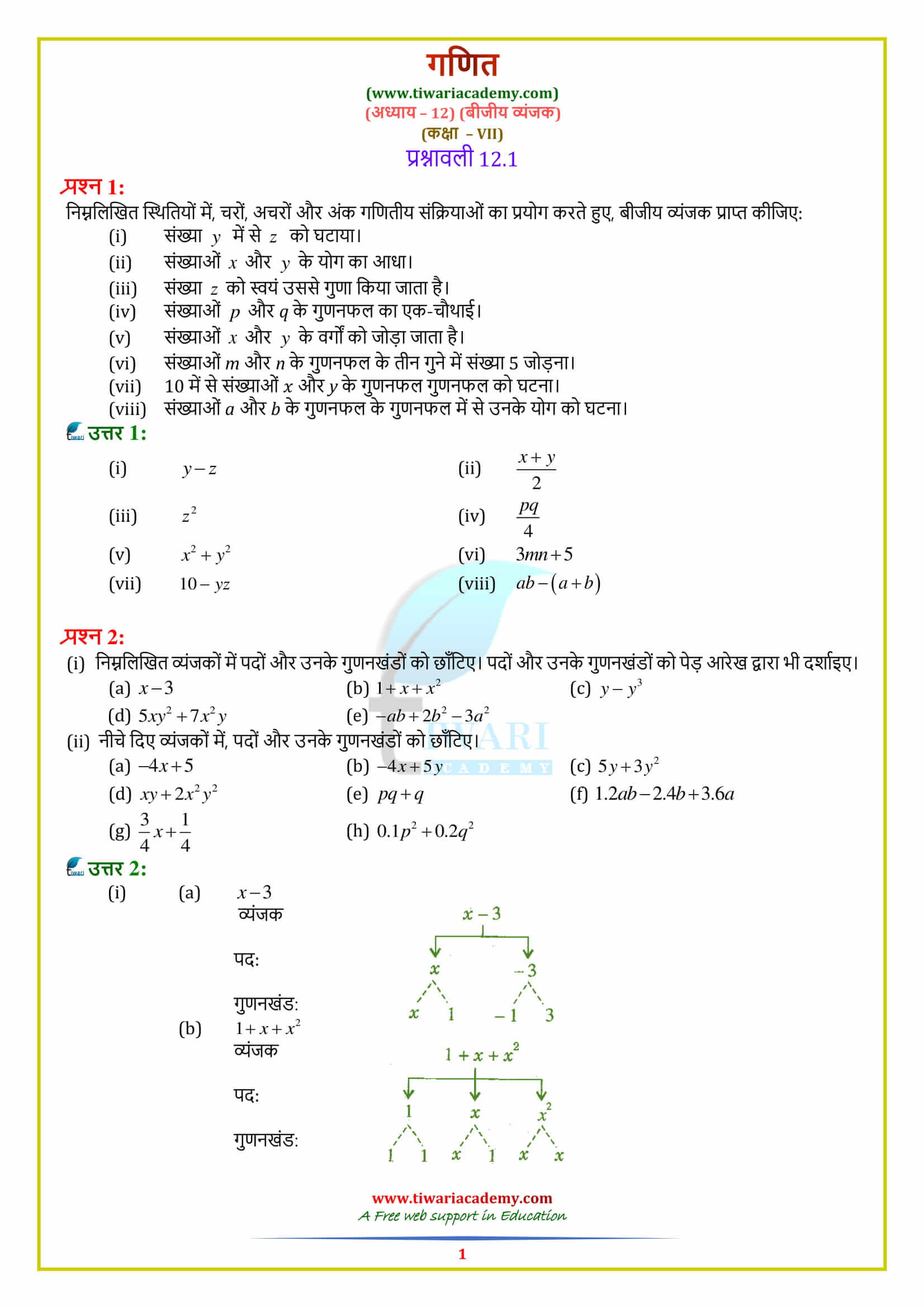 7 Maths Chapter 12 Algebraic Expressions Exercise 12.1 in Hindi