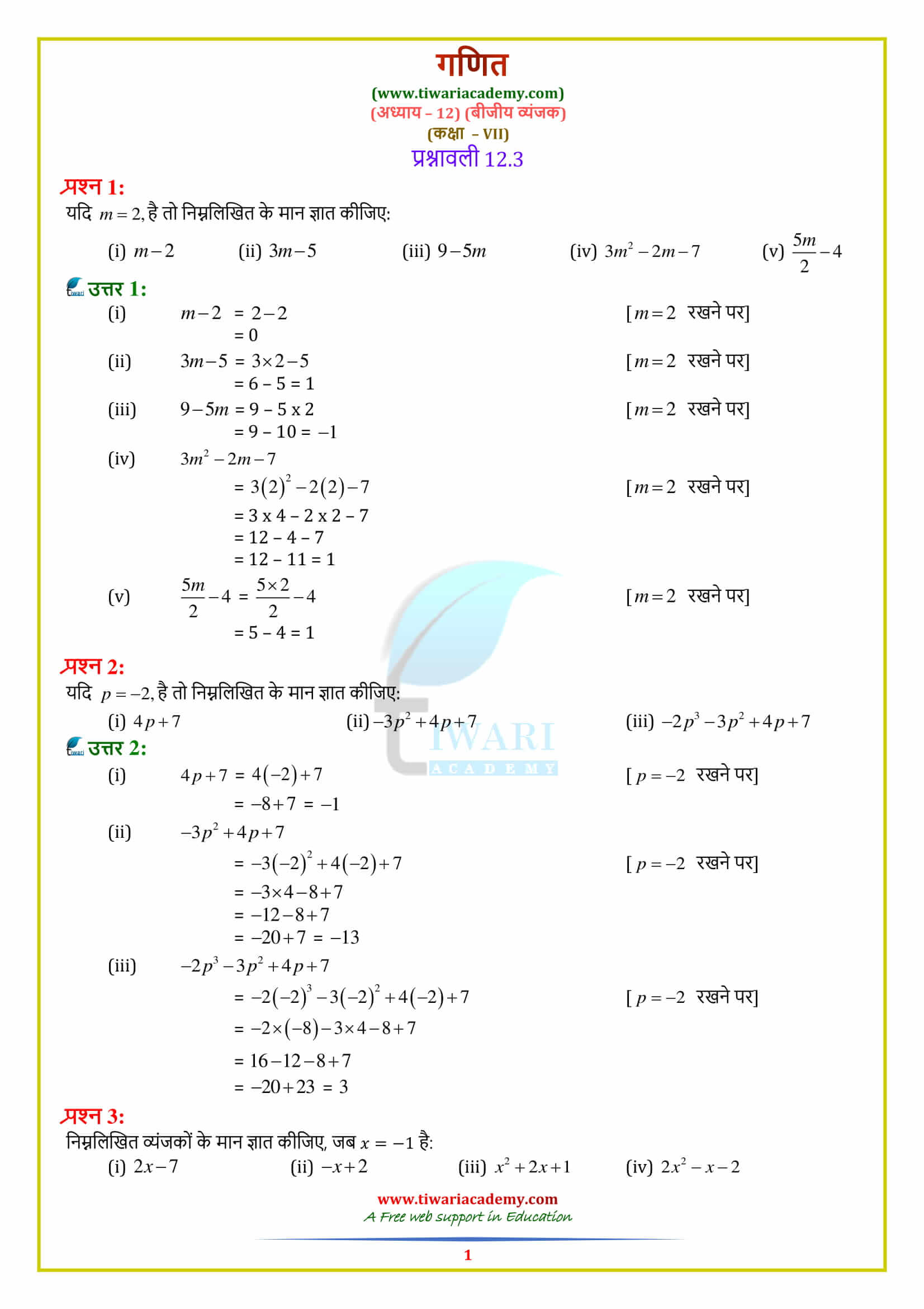 NCERT Solutions for Class 7 Maths Chapter 12 Algebraic Expressions Exercise 12.3 in Hindi