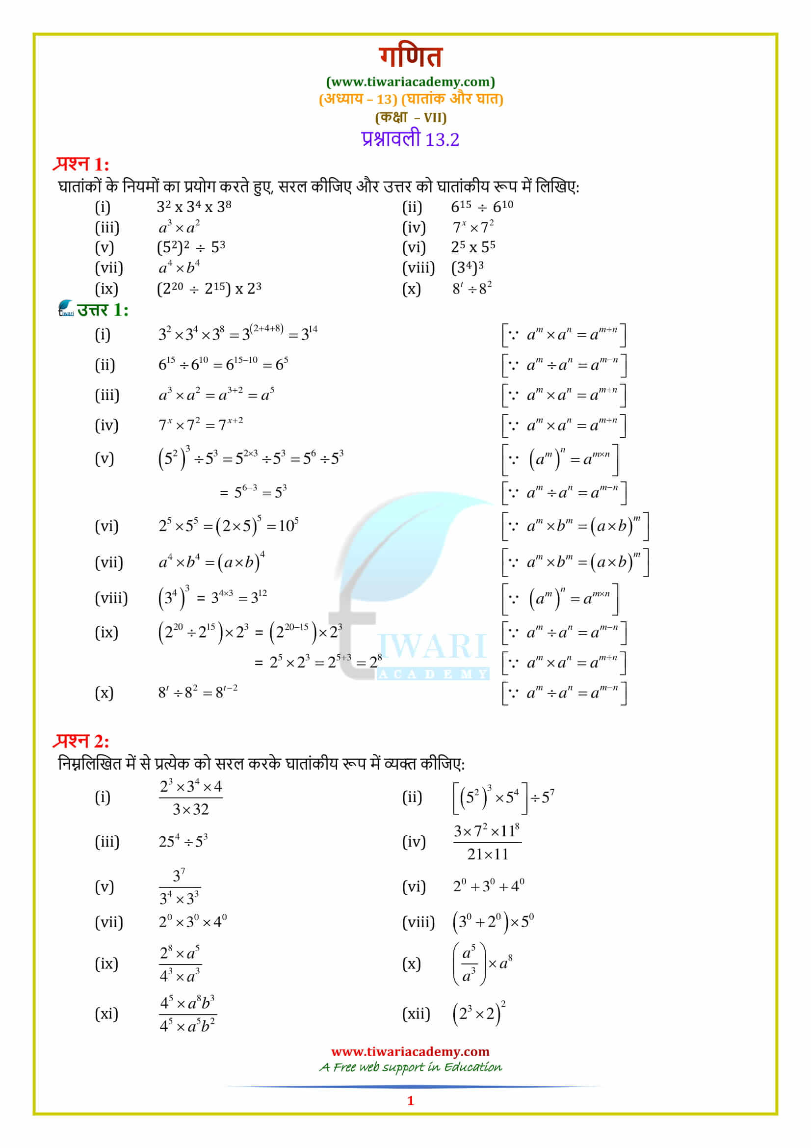 7 Maths Exercise 13.2