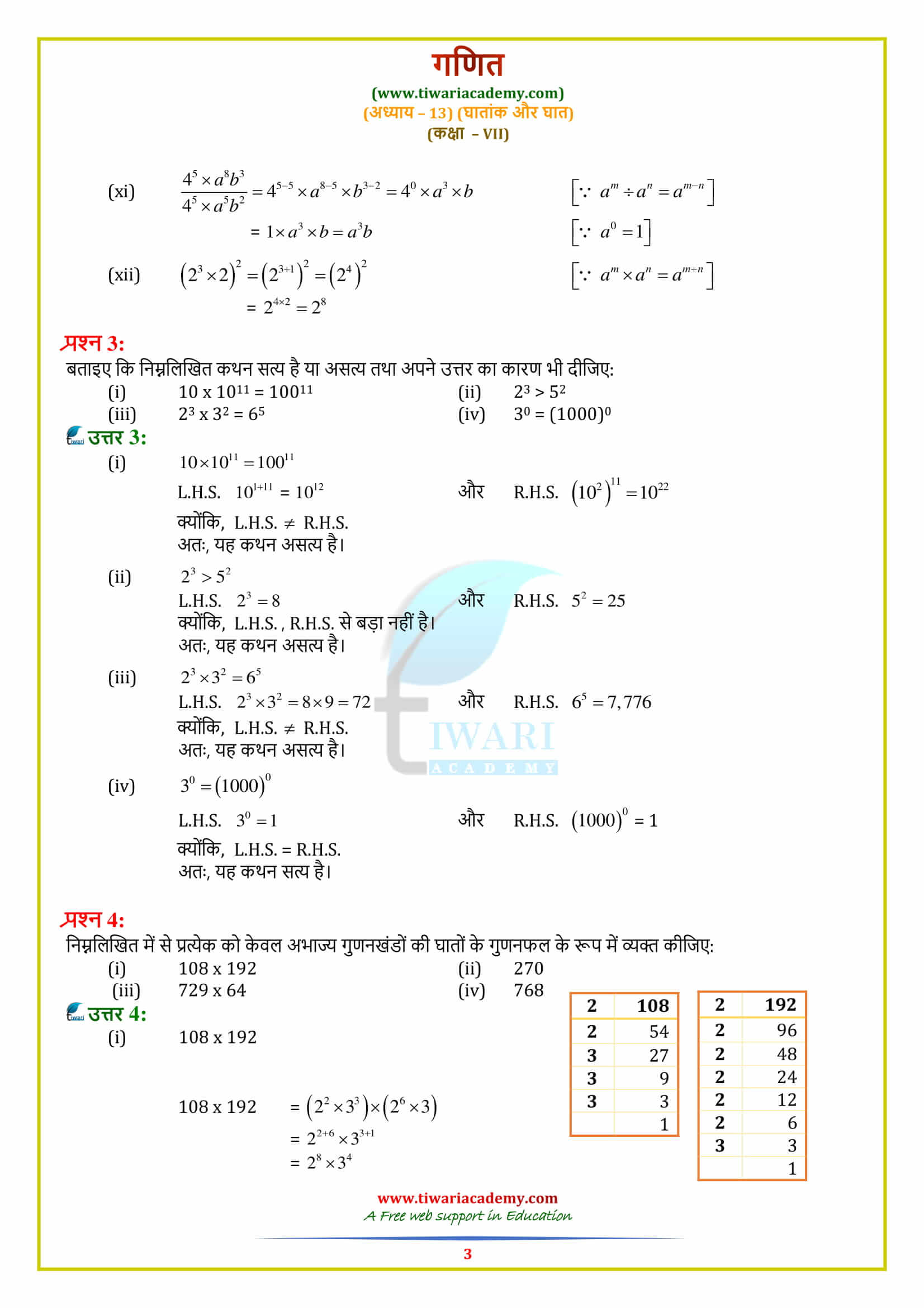 7 Maths Exercise 13.2 pdf