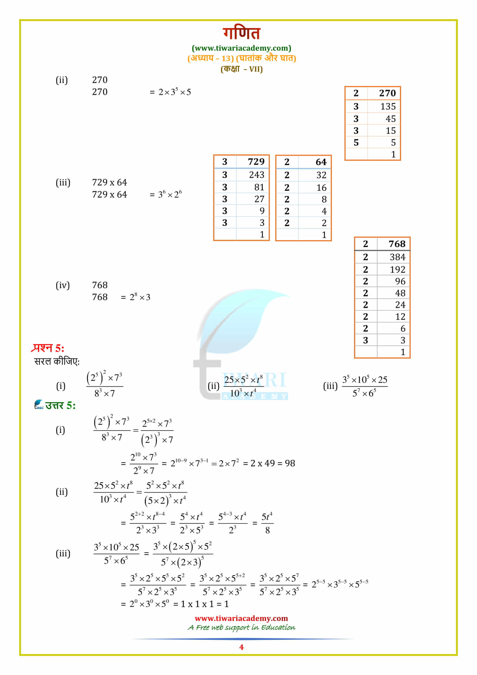 7 Maths Exercise 13.2 guide free