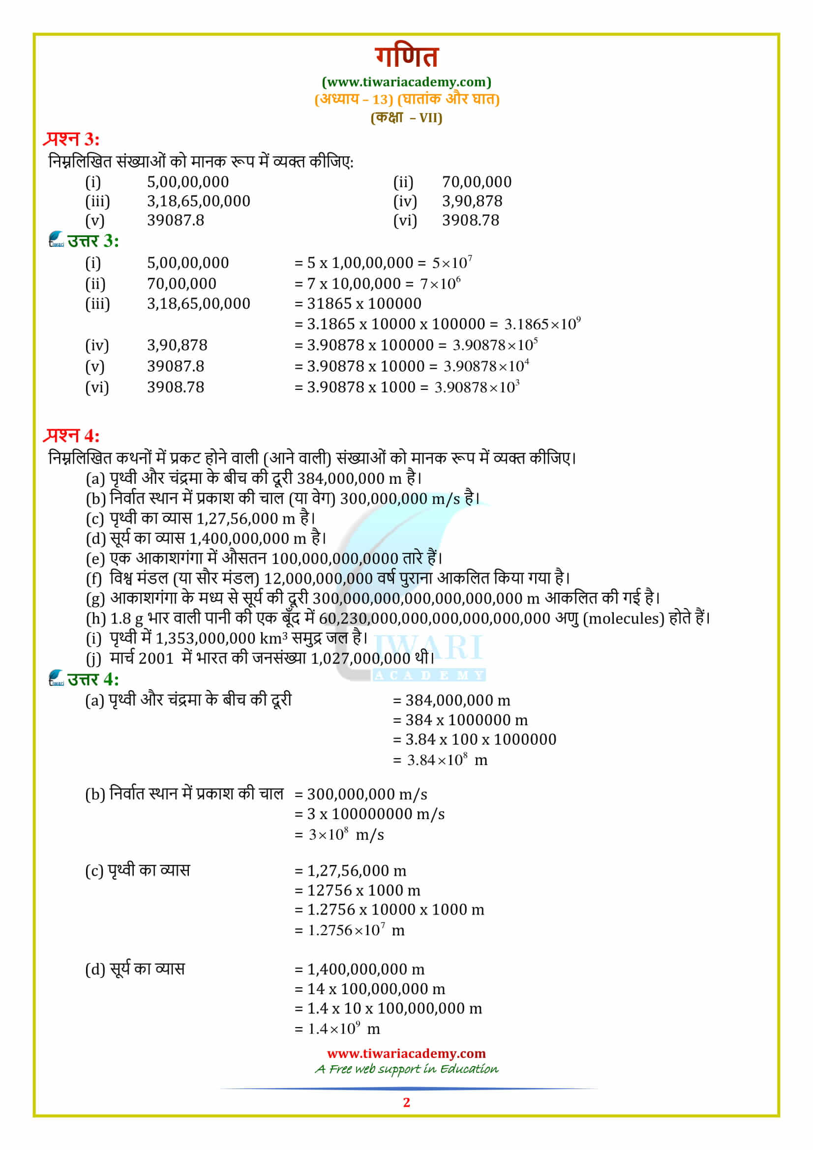 7 Maths Exercise 13.3 pdf solutions