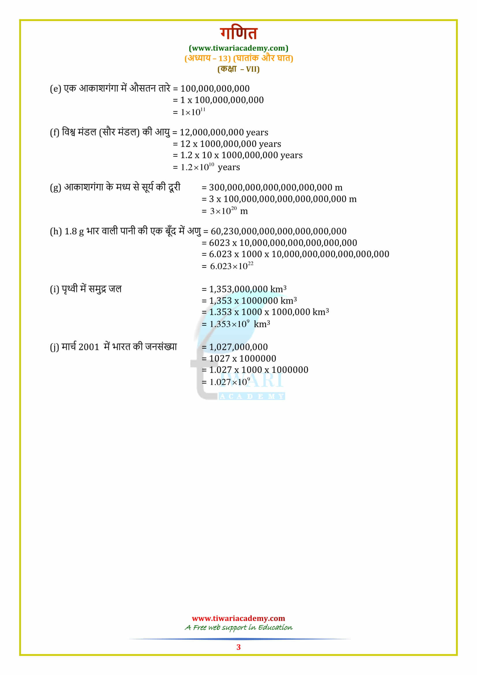 7 Maths Exercise 13.3 all question answers guide free