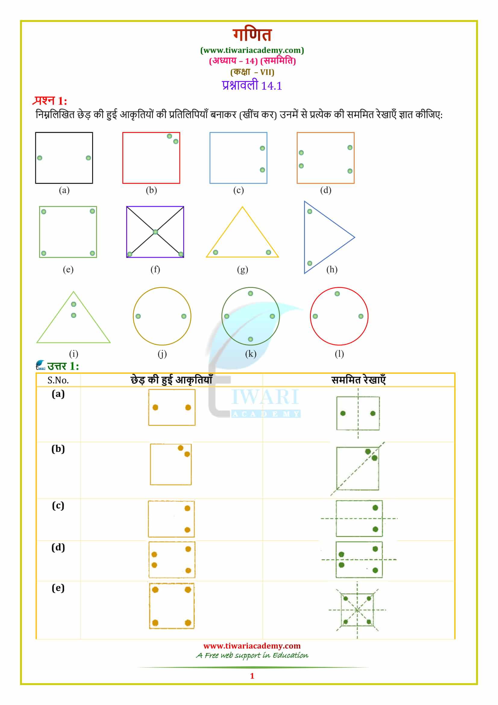 Class 7 Maths Chapter 14 Symmetry Exercise 14.1 in Hindi Medium