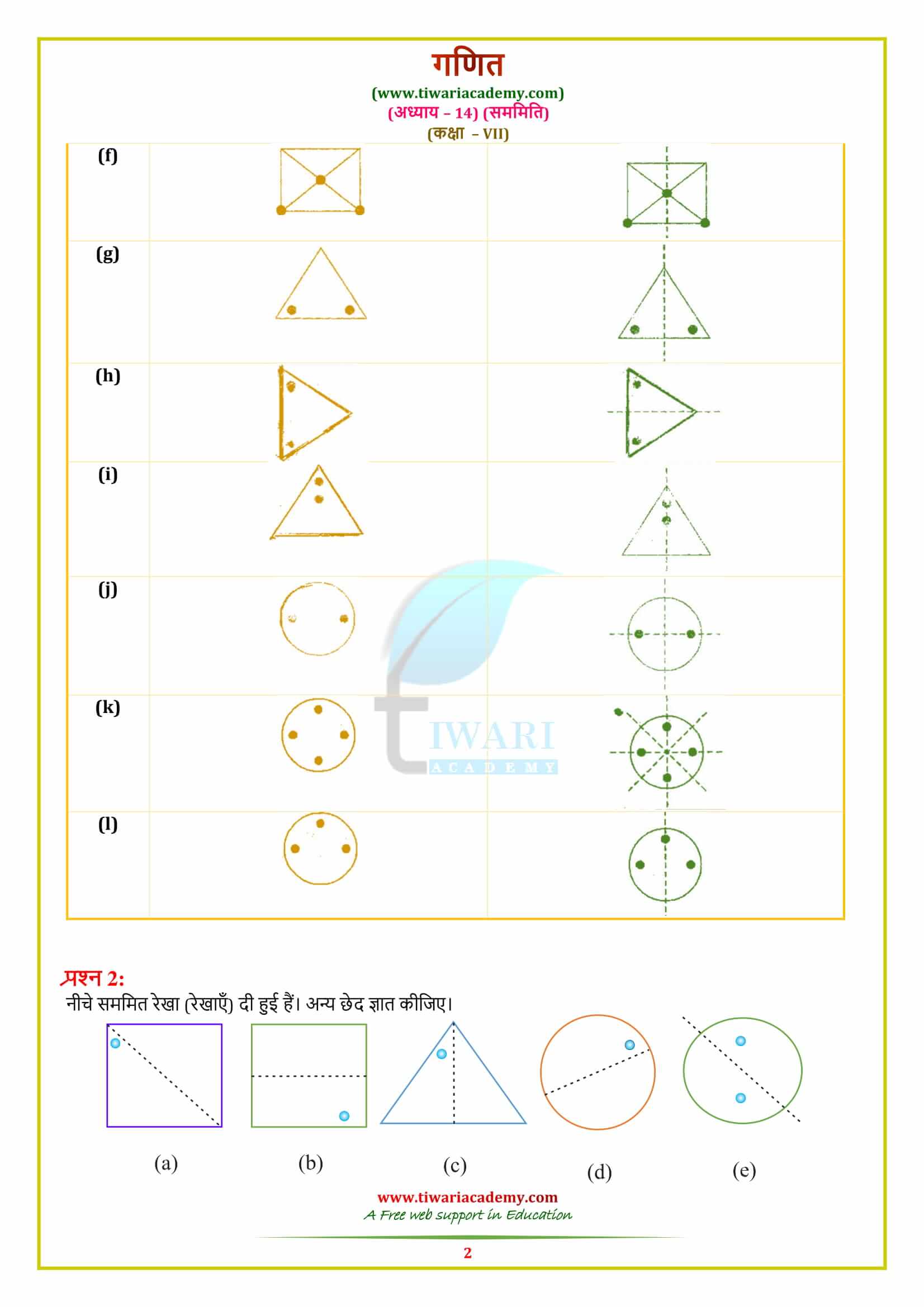 7 Maths Ex. 14.1