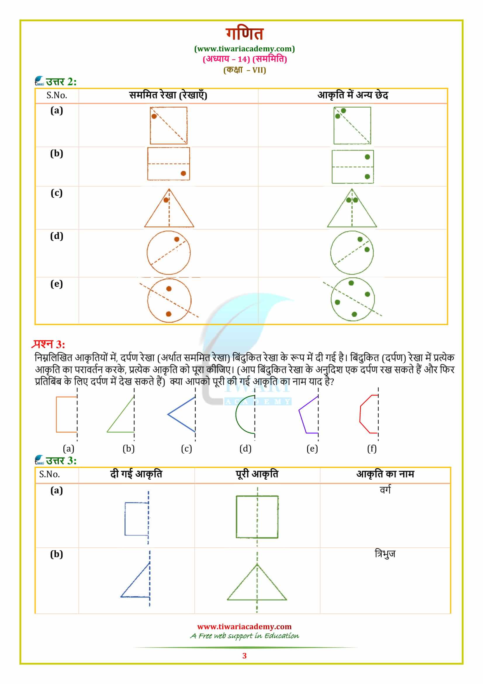 7 Maths Ex. 14.1 solutions in hindi medium