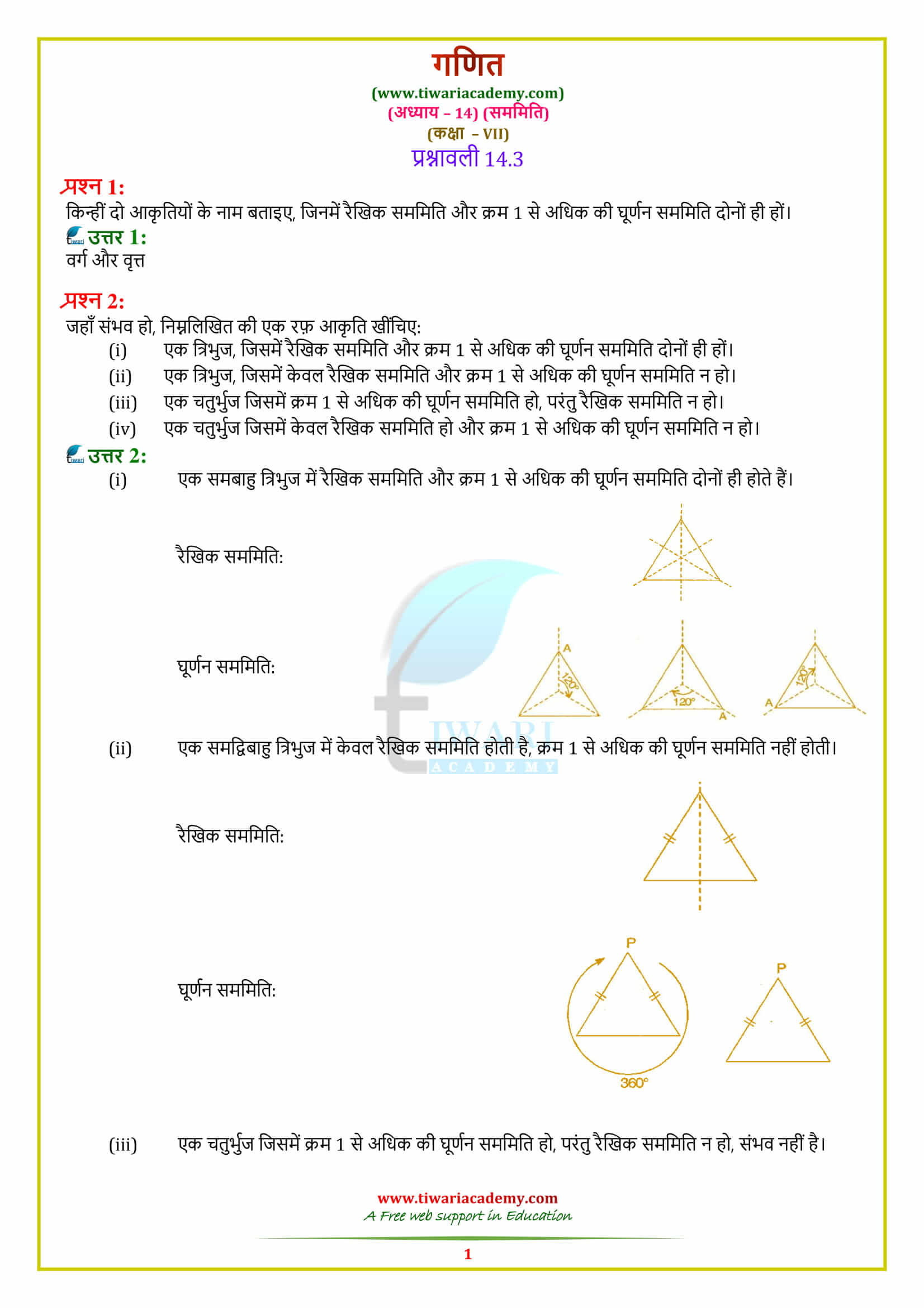 7 Maths Chapter 14 Exercise 14.3 in Hindi Medium