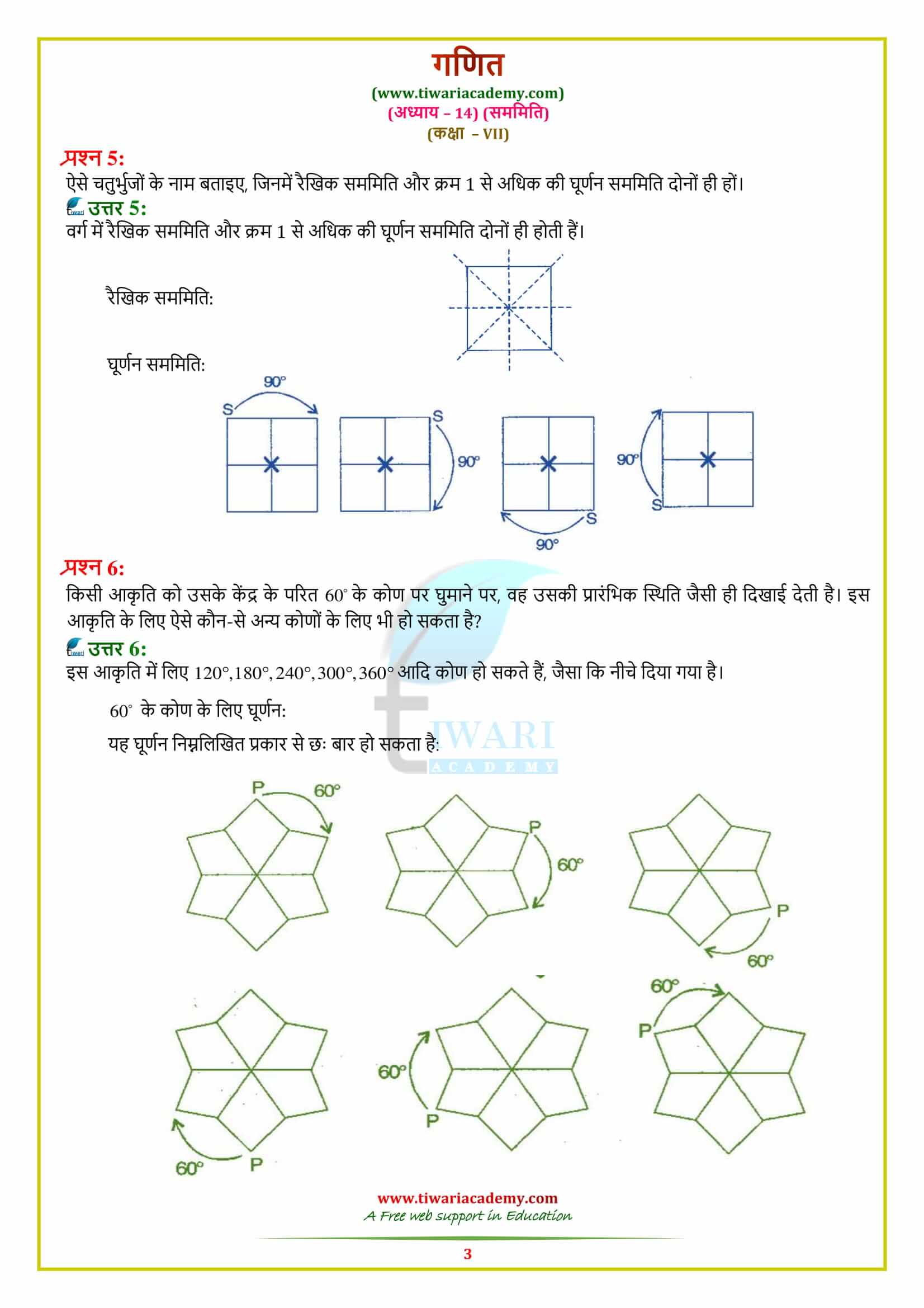 7 Maths ex. 14.3