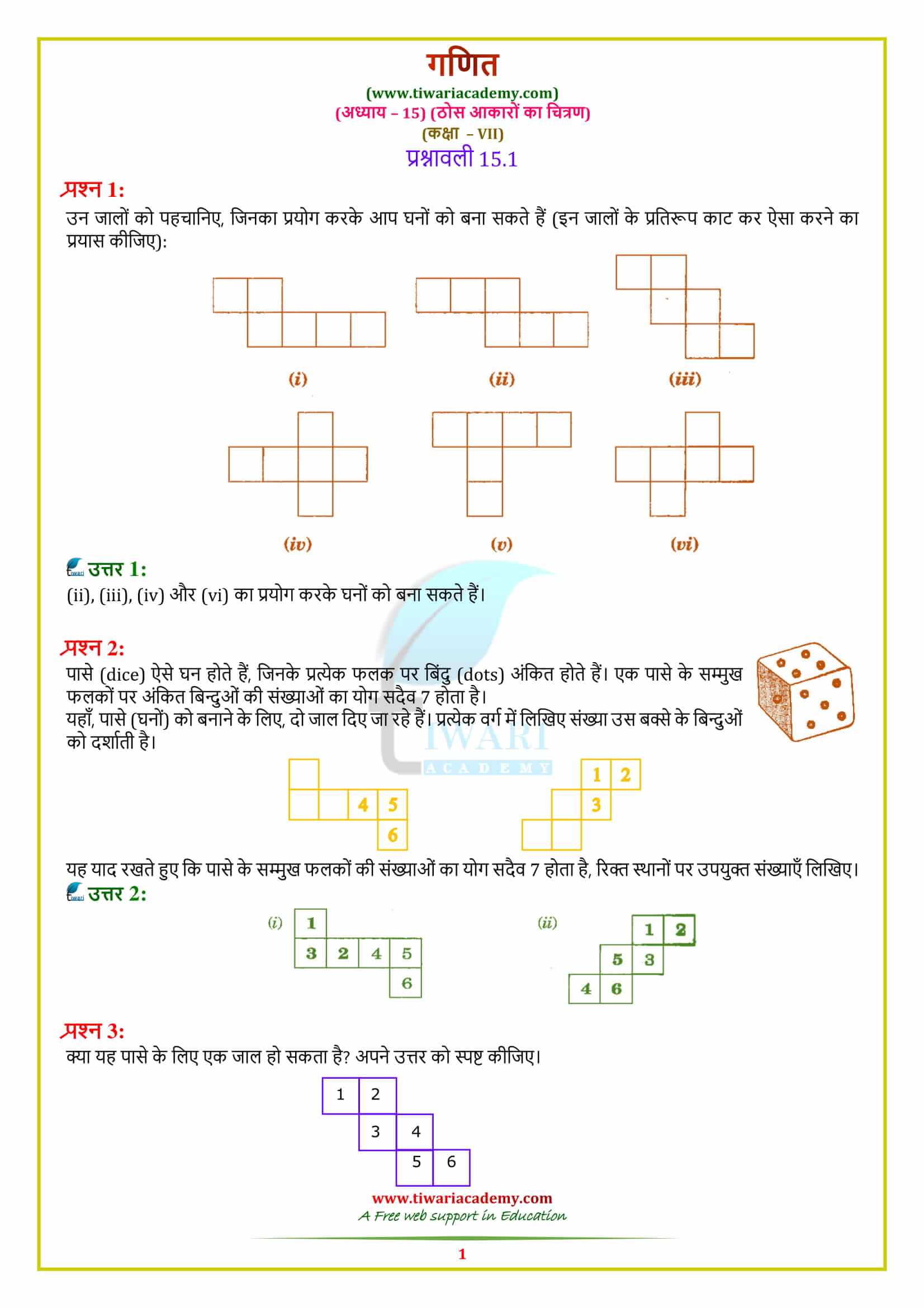 NCERT Solutions for Class 7 Maths Chapter 15 Exercise 15.1 in Hindi