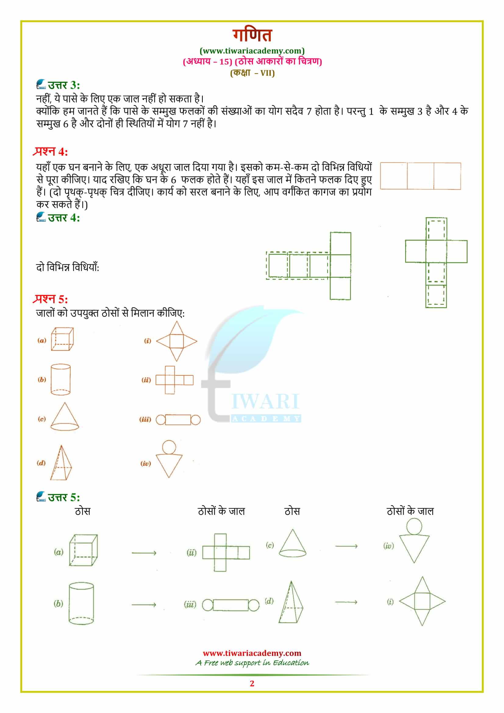 7 Maths Exercise 15.1