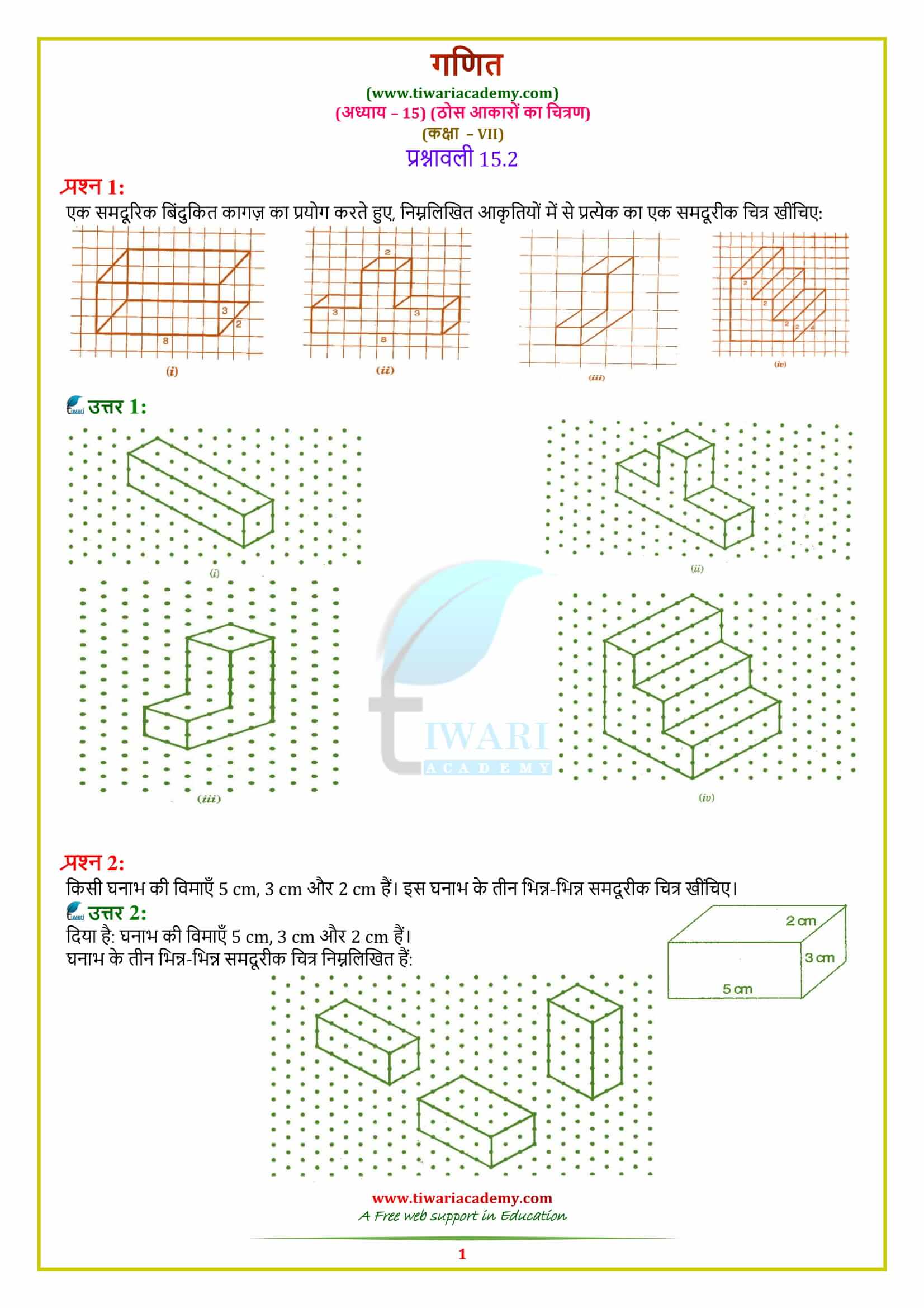 7 Maths Chapter 15 VISUALIZING SOLID SHAPES Exercise 15.2 in Hindi