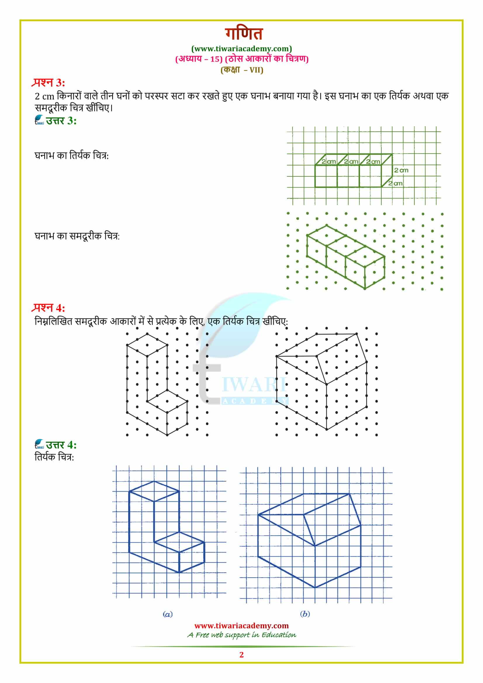 7 Maths ex. 15.2