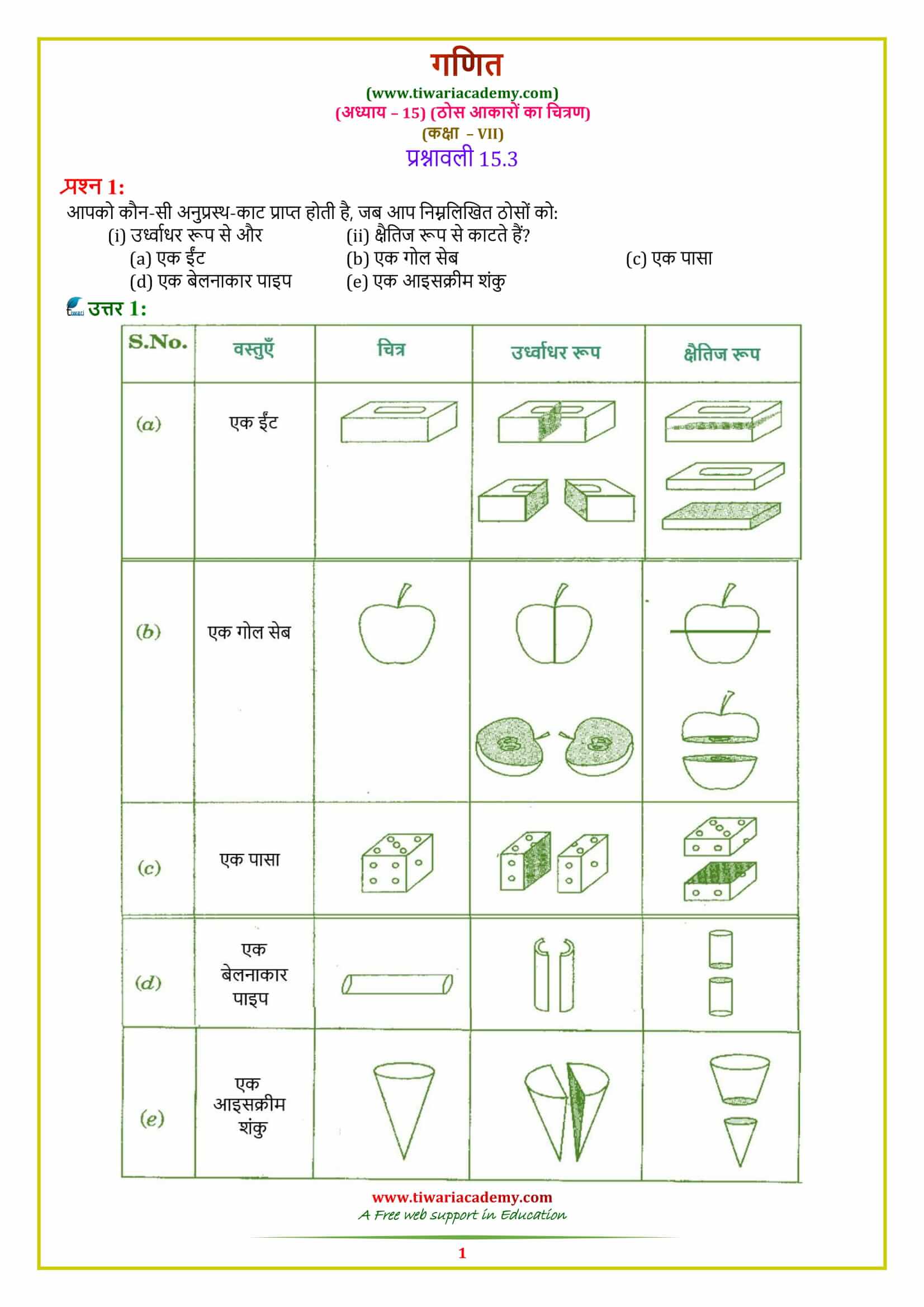 NCERT Solutions for Class 7 Maths Exercise 15.3 in Hindi
