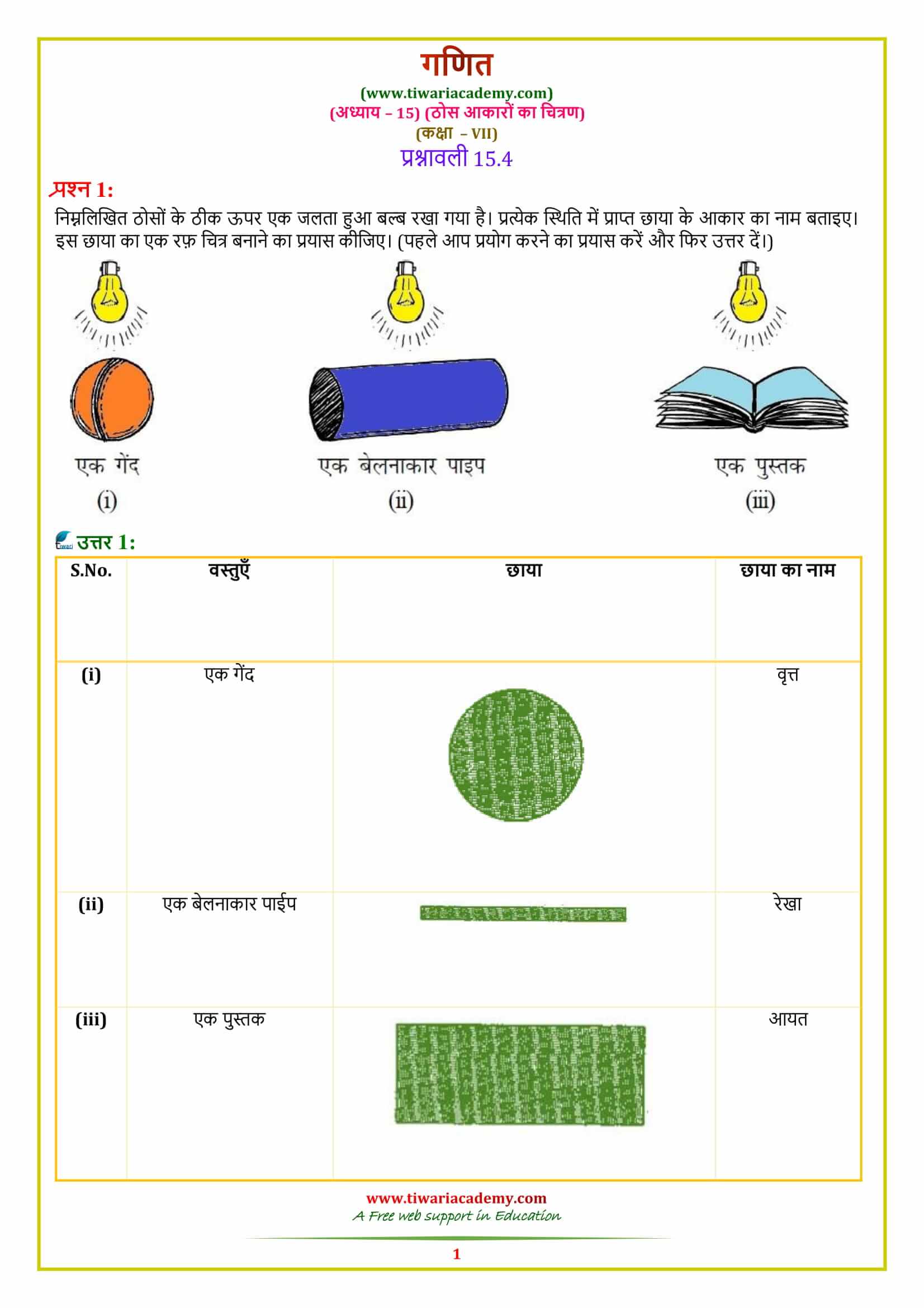 Class 7 Maths Chapter 15 Exercise 15.4 solutions in Hindi