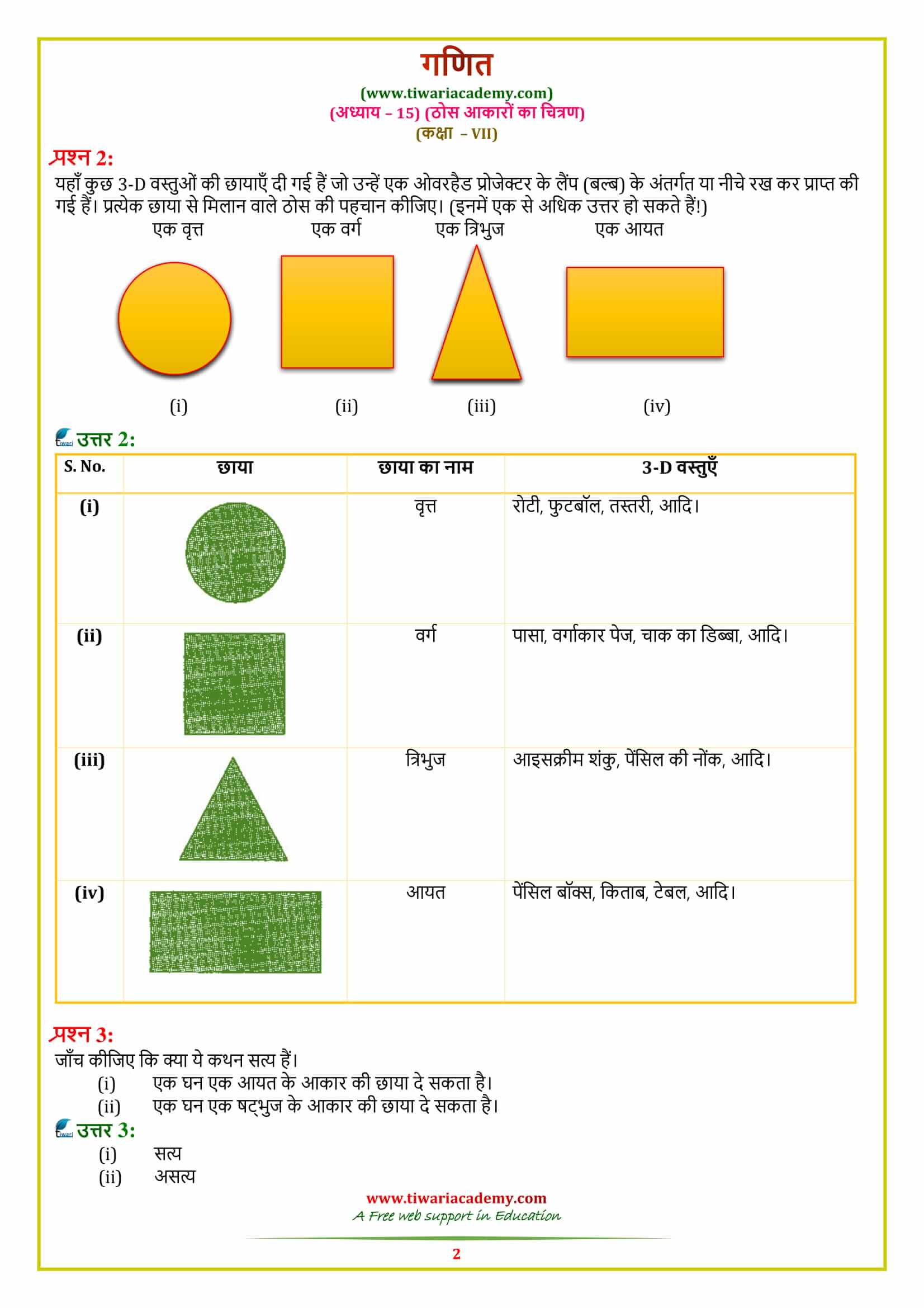 7 Maths Exercise 15.4