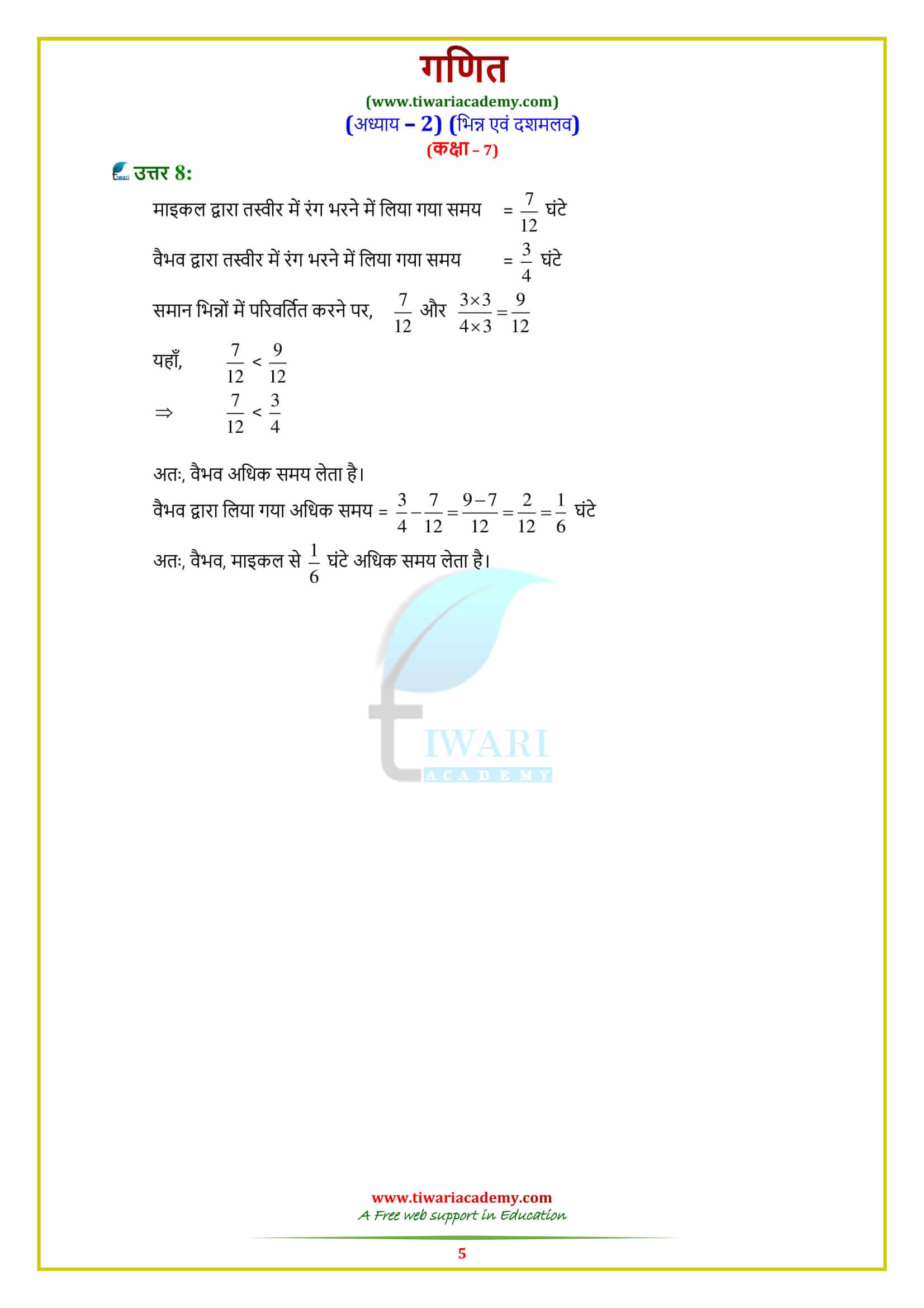 7 Maths Exercise 2.1 solutions guide
