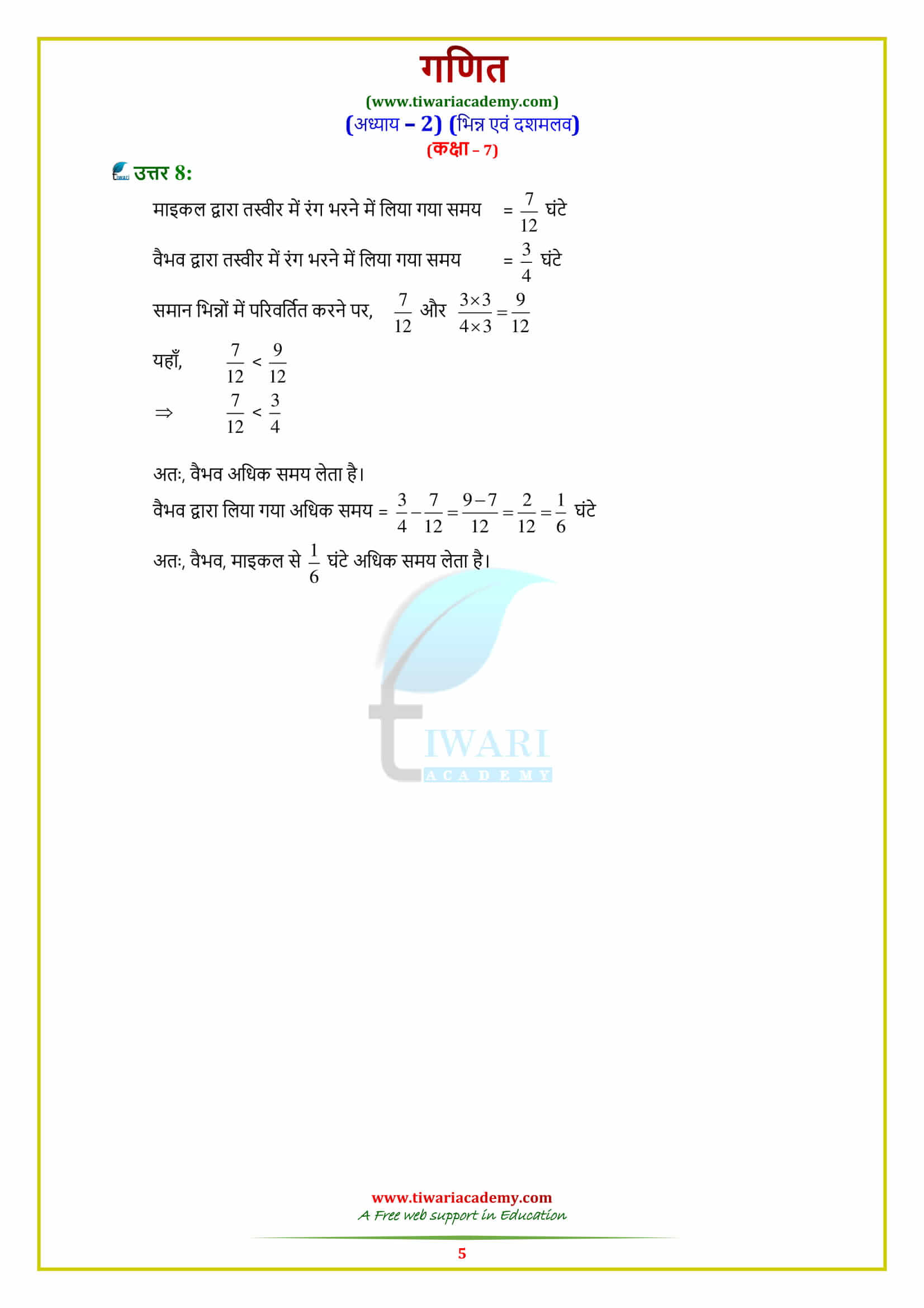 NCERT Solutions for Class 7 Maths Chapter 2 Fractions and Decimals