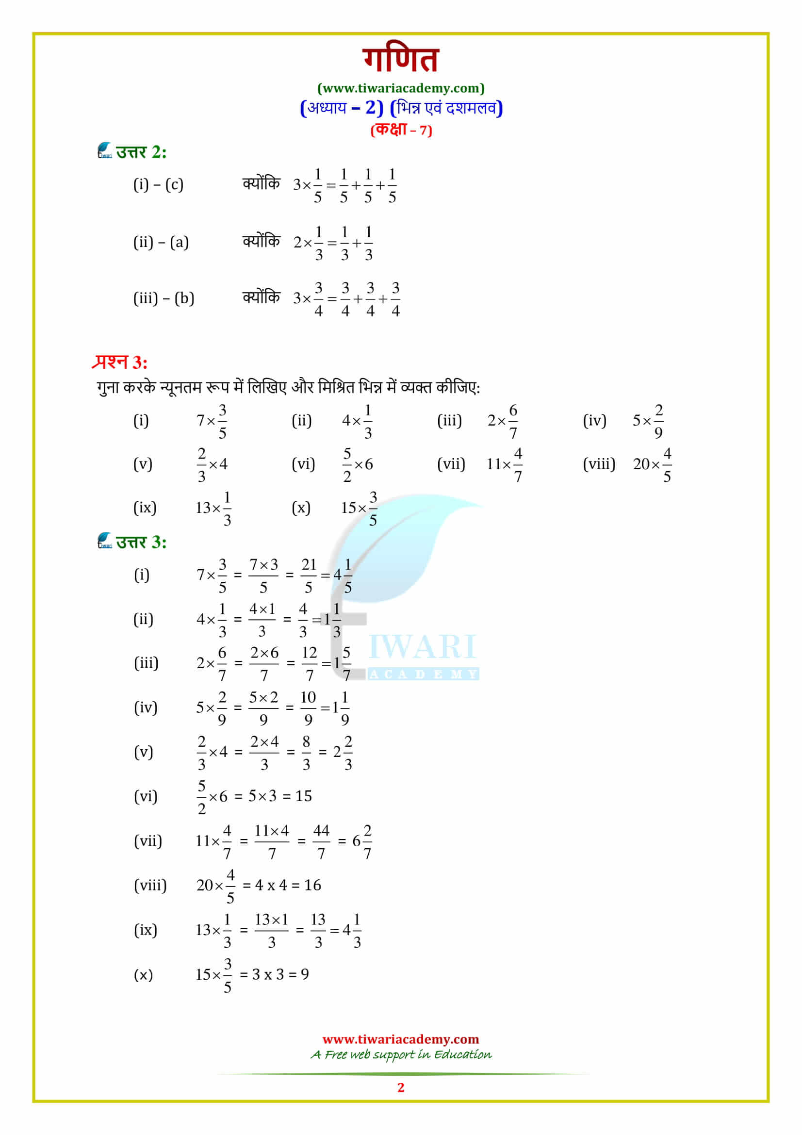 7 Maths Exercise 2.2 solutions in pdf