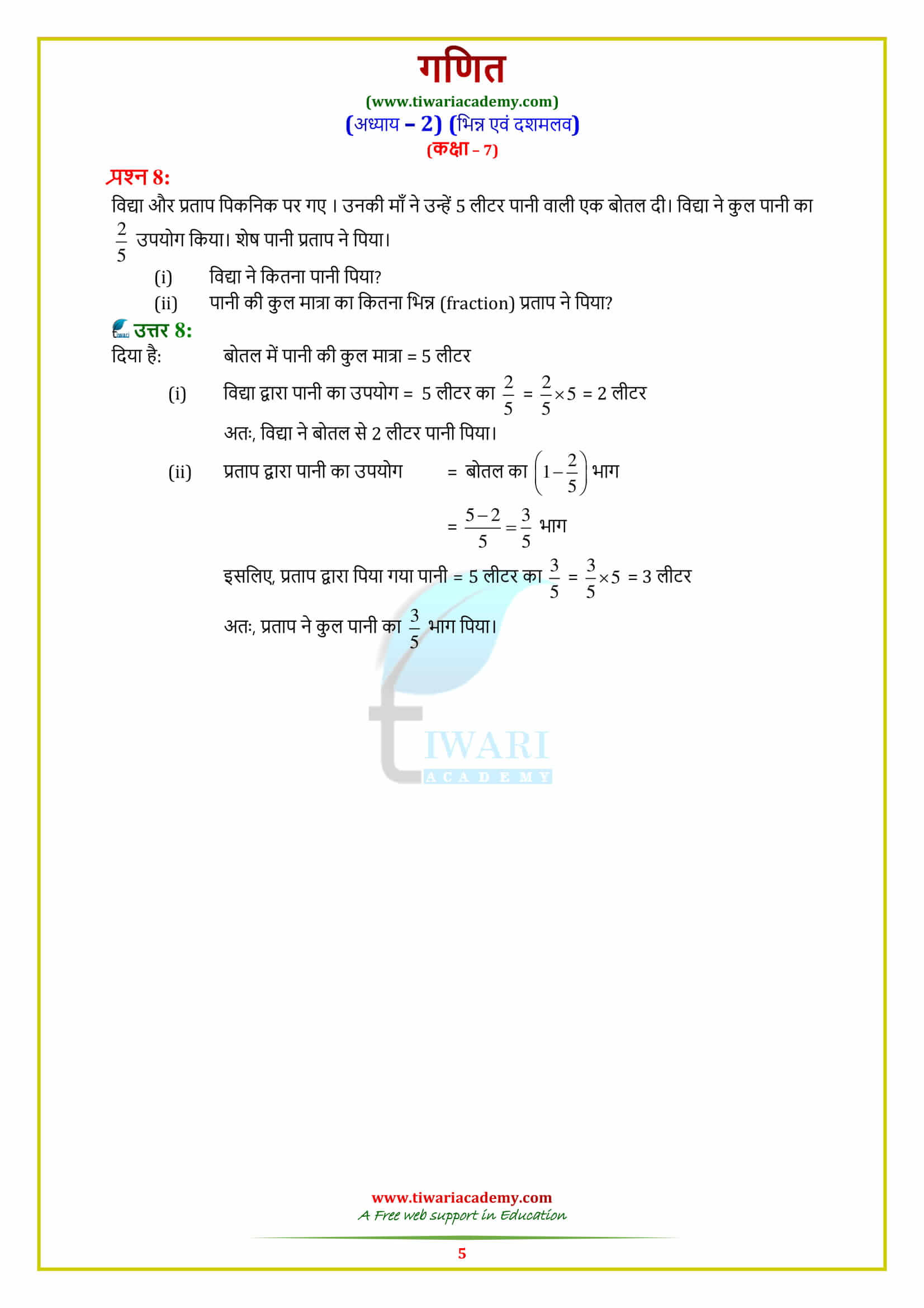 7 Maths Exercise 2.2 solutions in hindi