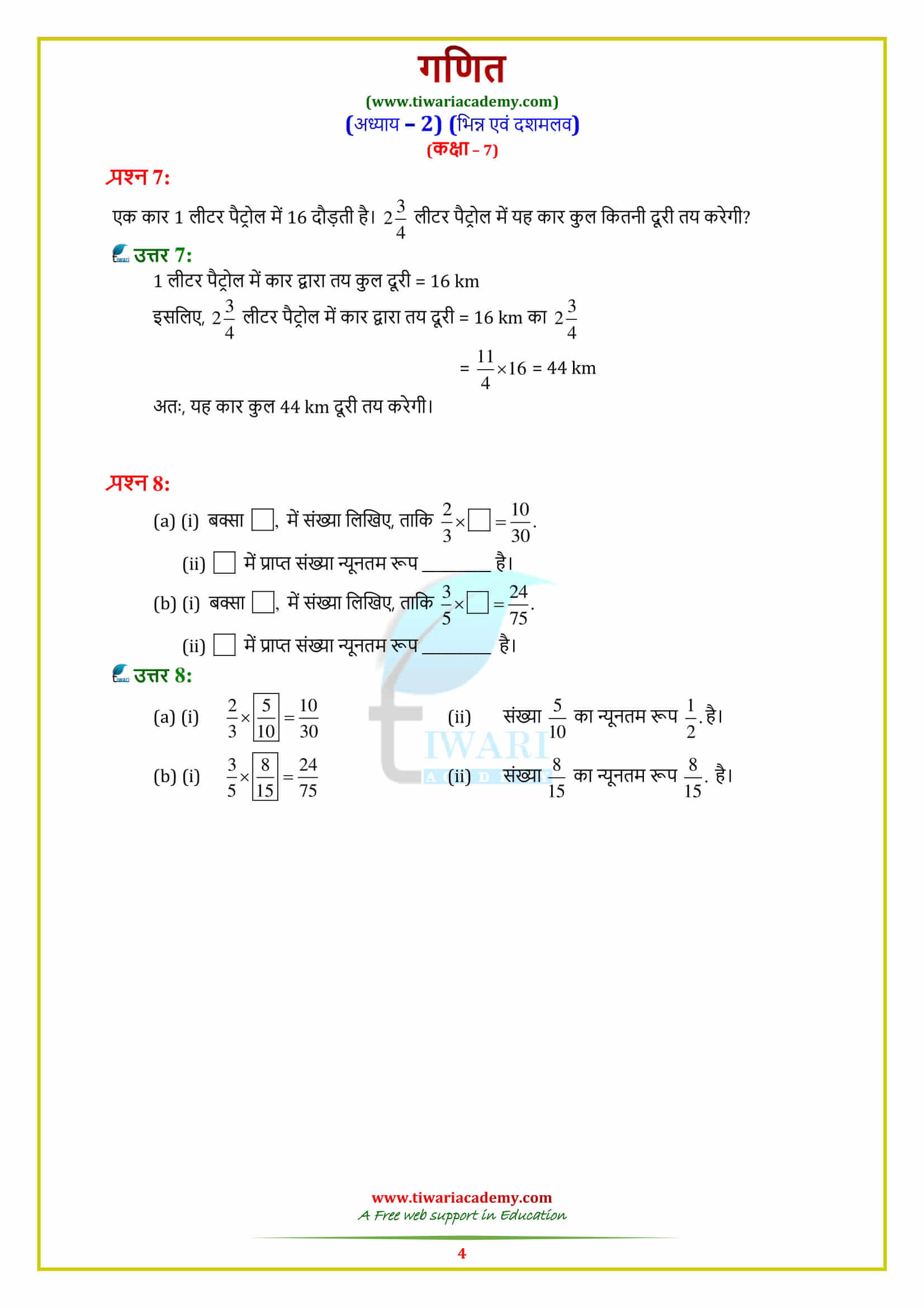 7 Maths Exercise 2.3 solutions in hindi
