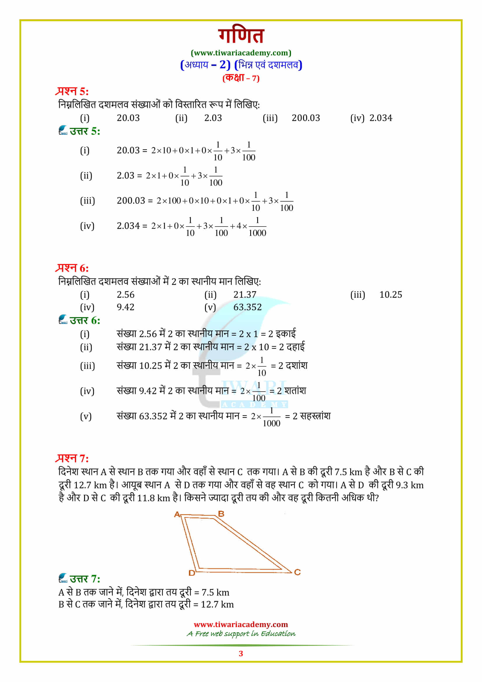 7 Maths Exercise 2.5 solutions in pdf