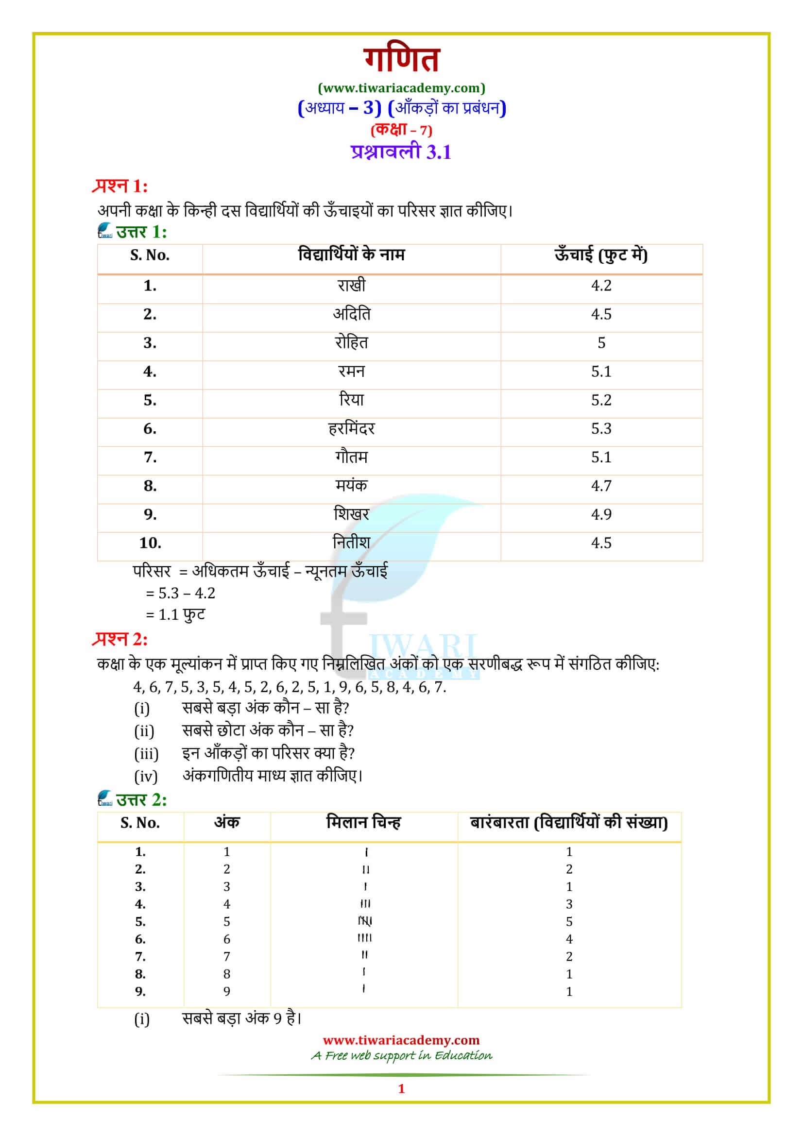 7 Maths Exercise 3.1