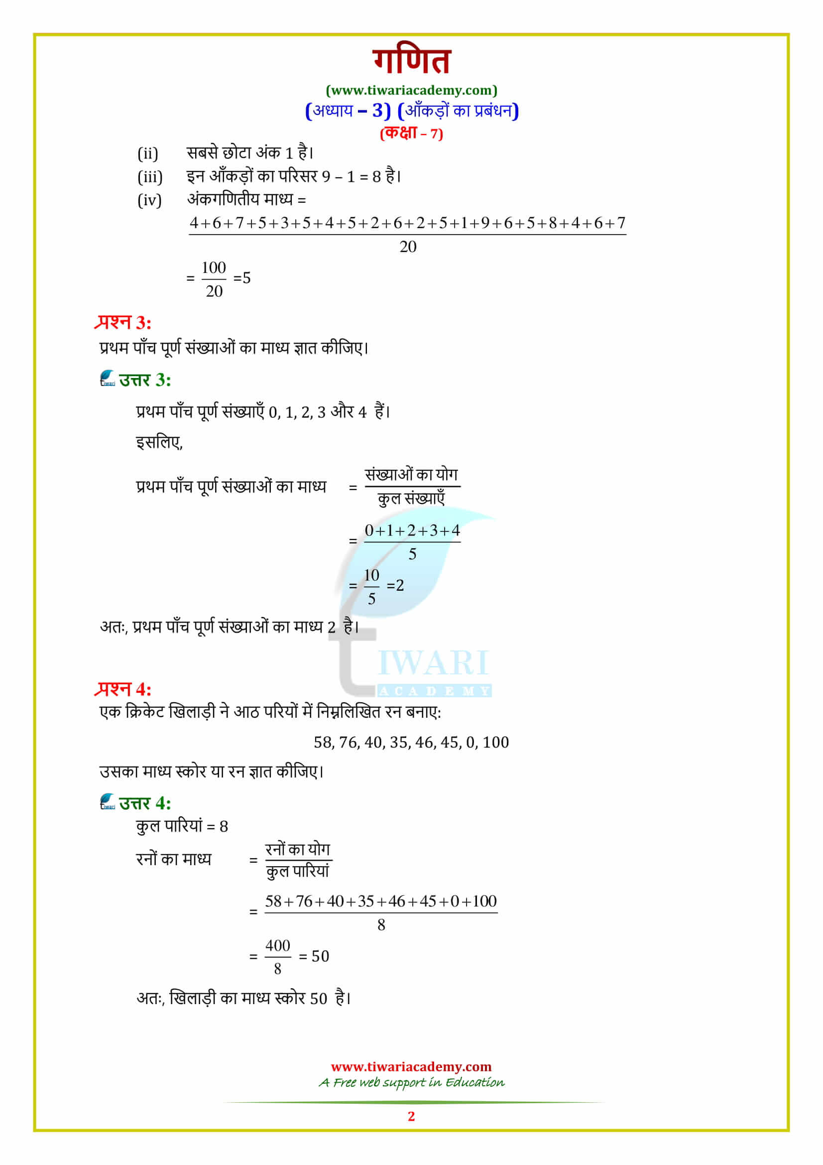 7 Maths Exercise 3.1 solutions in hindi medium