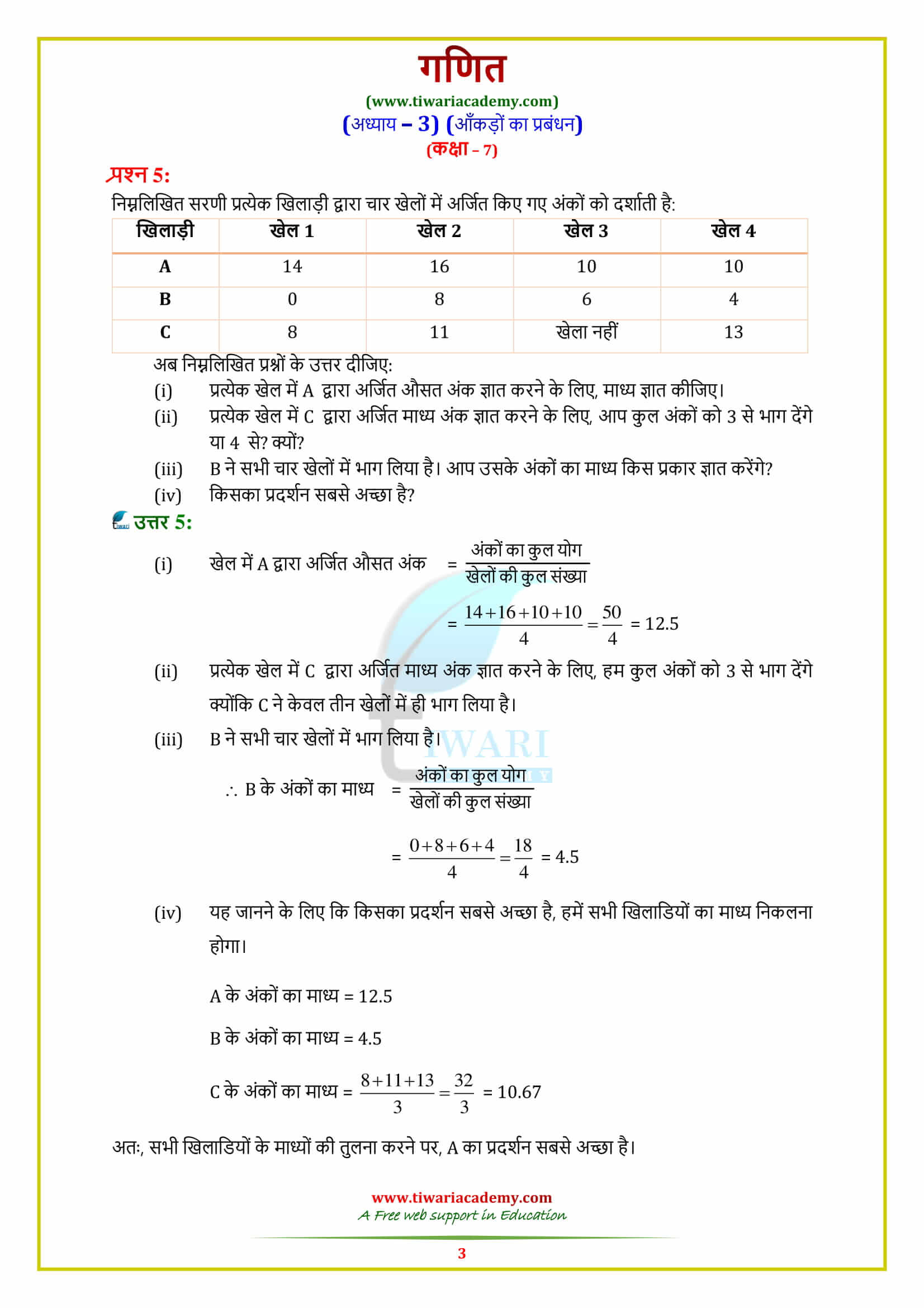 7 Maths Exercise 3.1 in pdf download free
