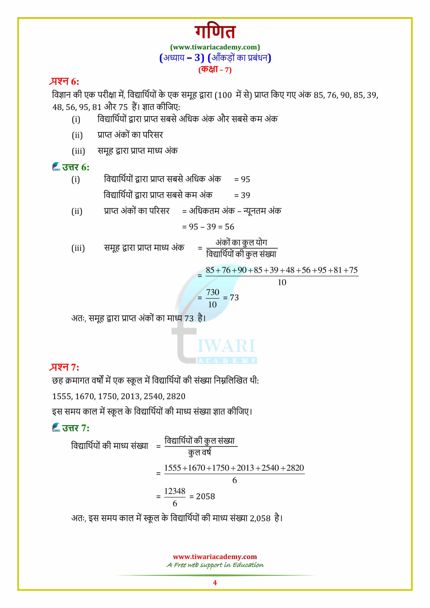 7 Maths Exercise 3.1 all questions guide free