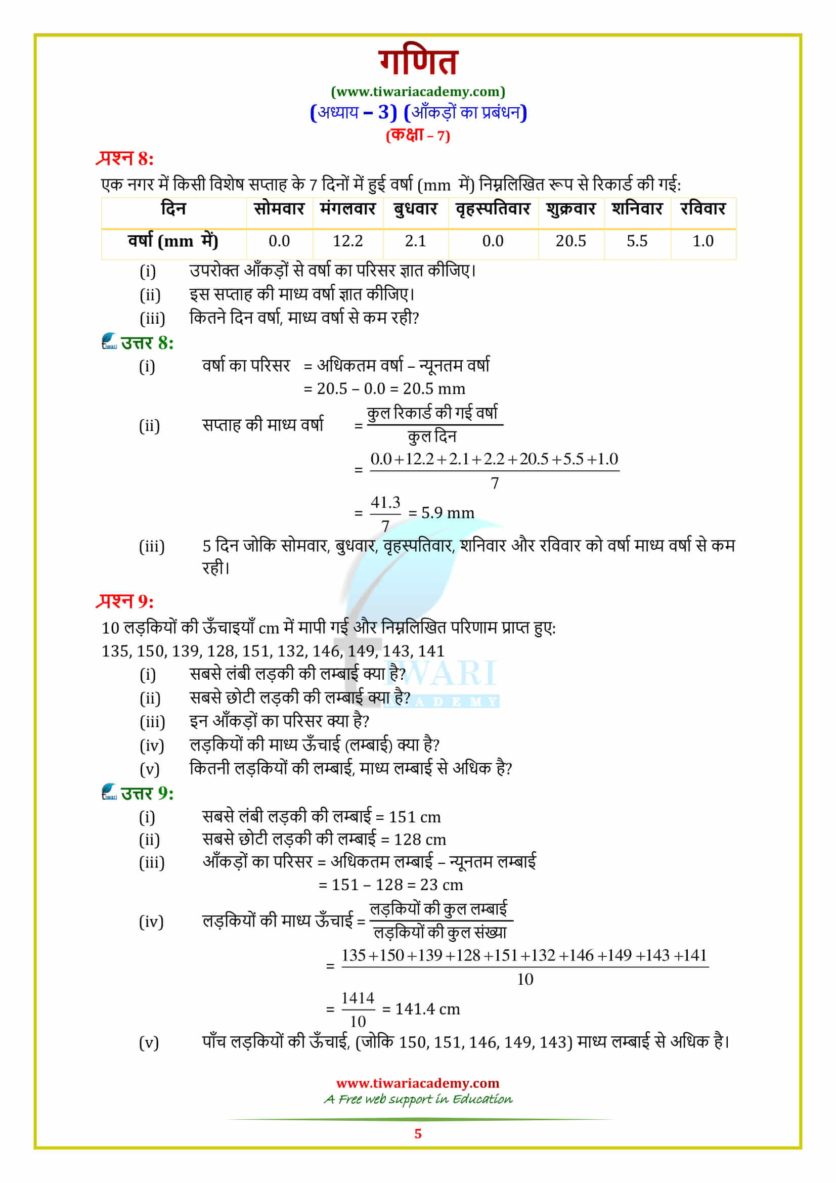 7 Maths Exercise 3.1 for mp board