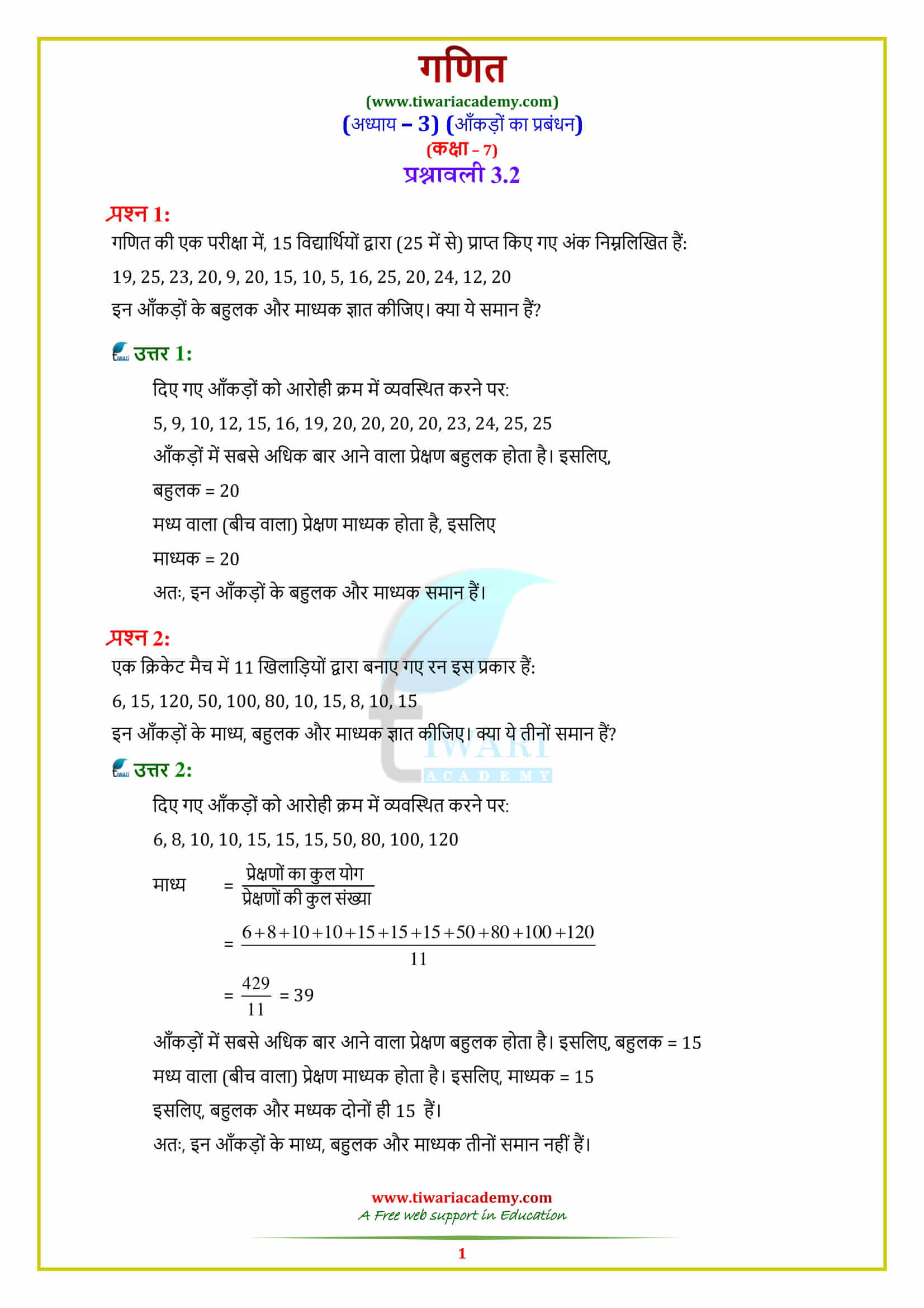 7 Maths Exercise 3.2 in pdf form free download