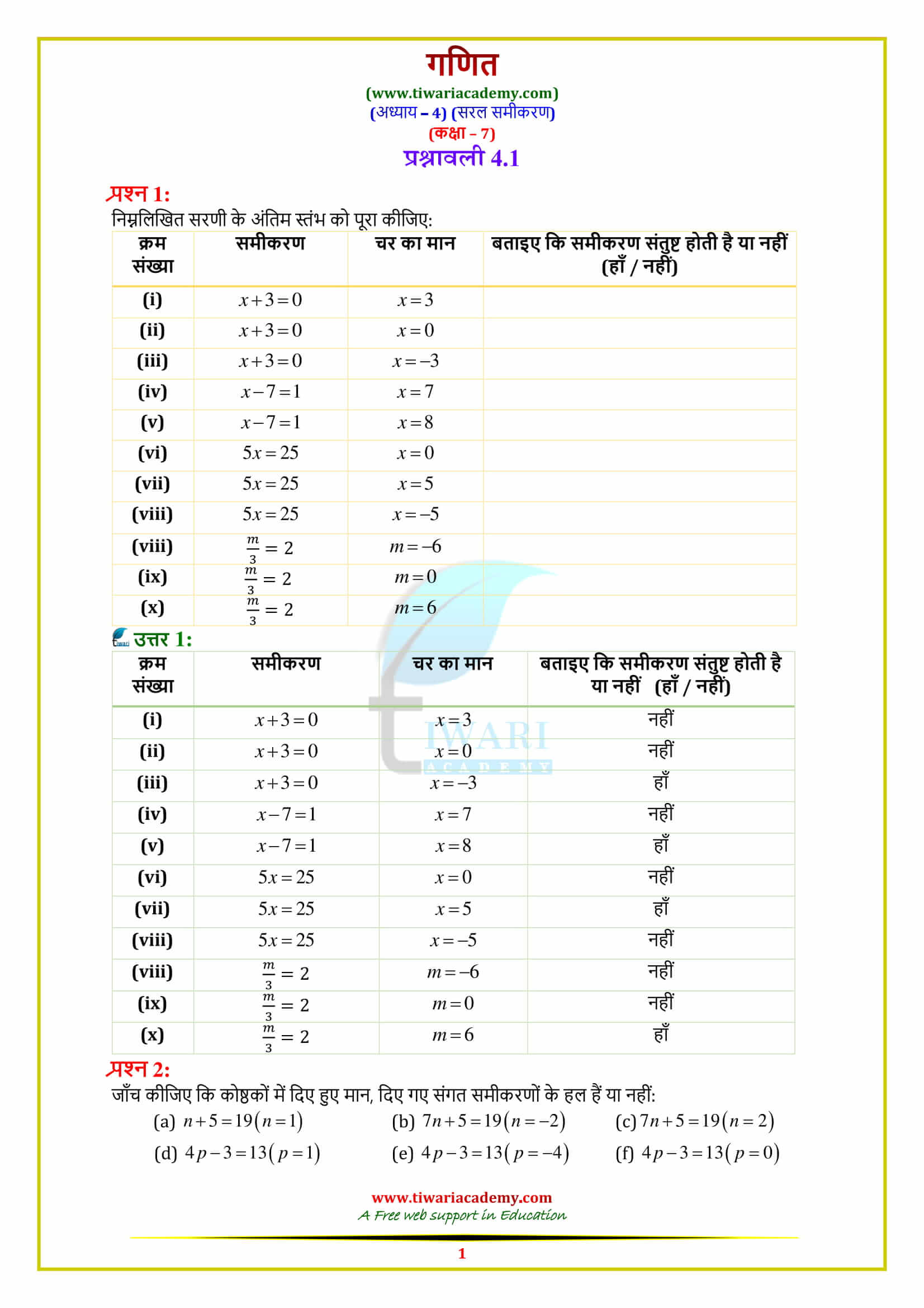 7 Maths Chapter 4 Simple Equations Exercise 4.1 in Hindi Medium