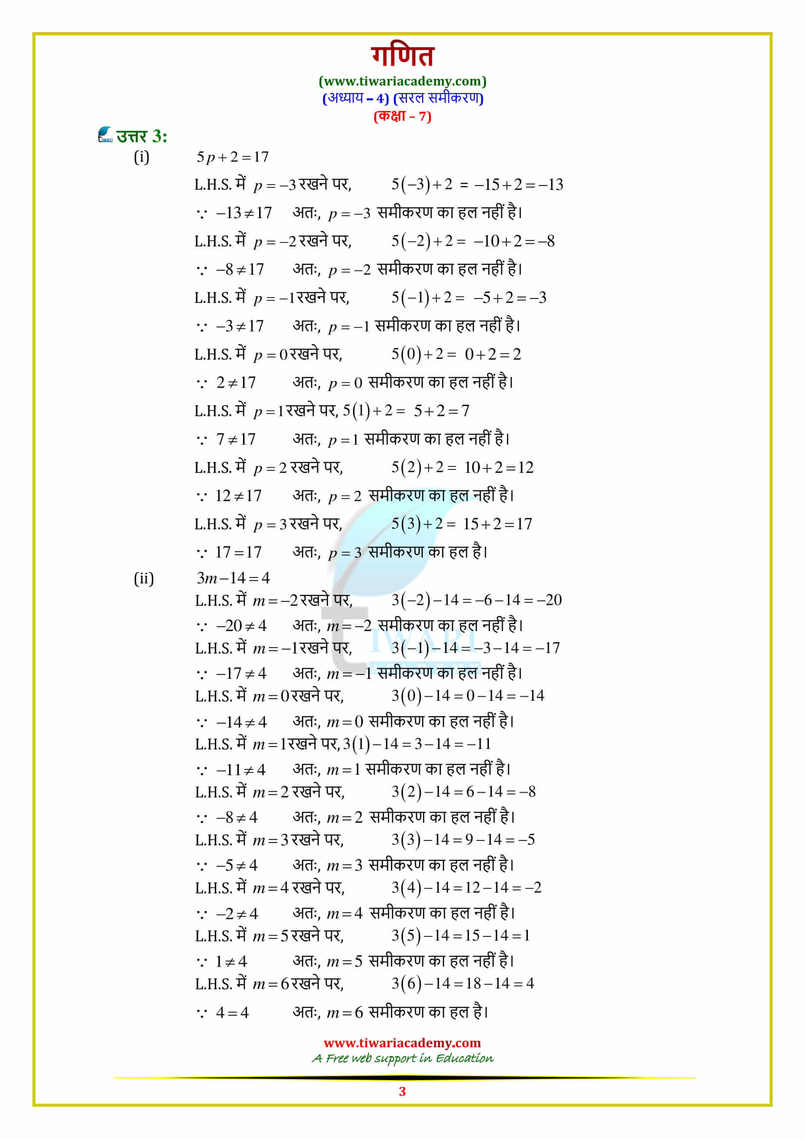 7 Maths Exercise 4.1 solutions in hindi medium pdf