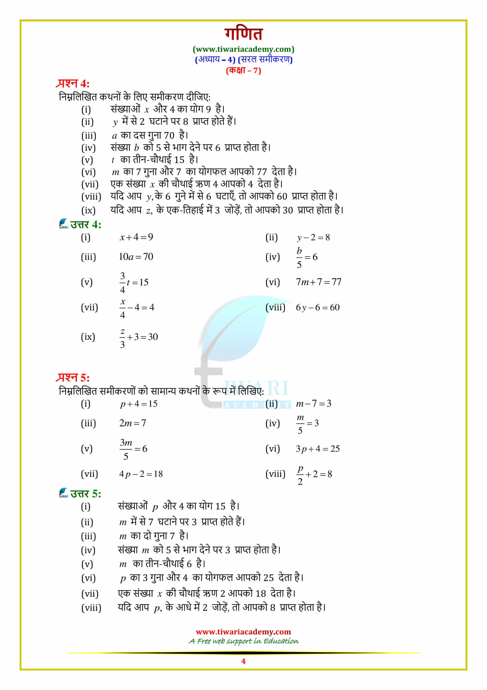 7 Maths Exercise 4.1 solutions free guide
