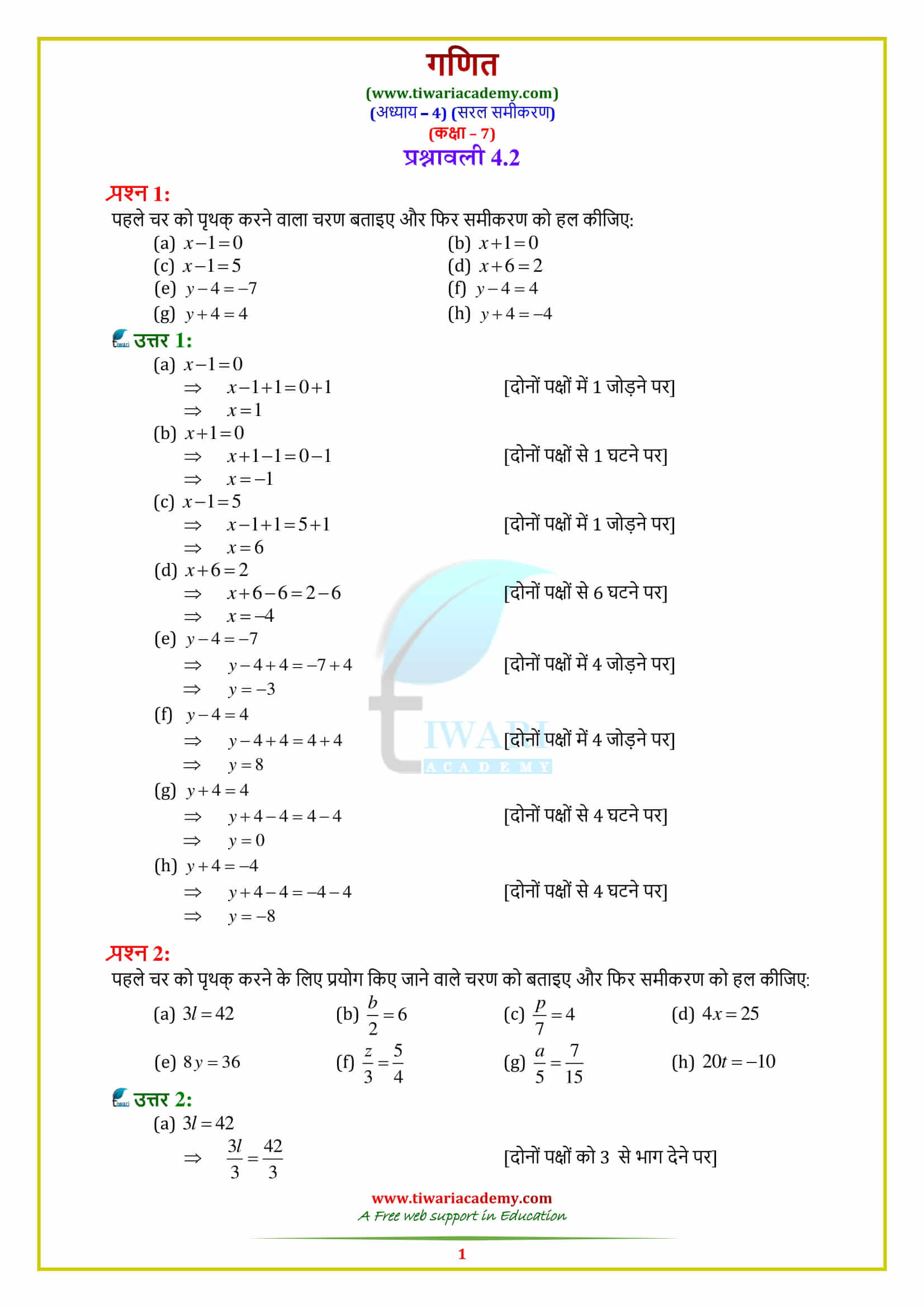 Class 7 Maths Chapter 4 Simple Equations Exercise 4.2