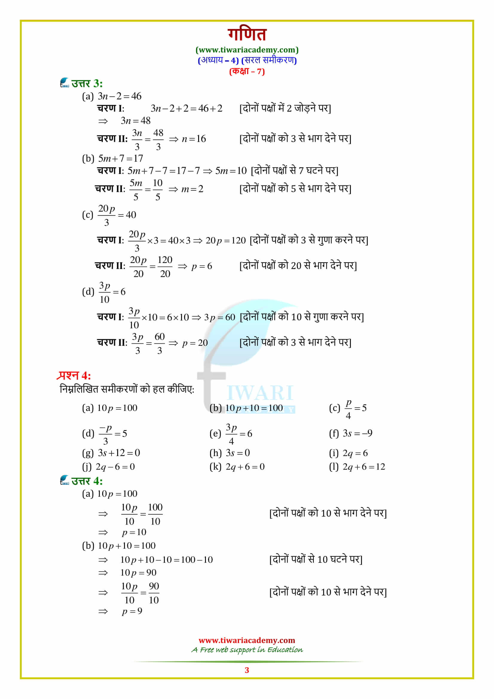 7 Maths Exercise 4.2 Solutions in hindi