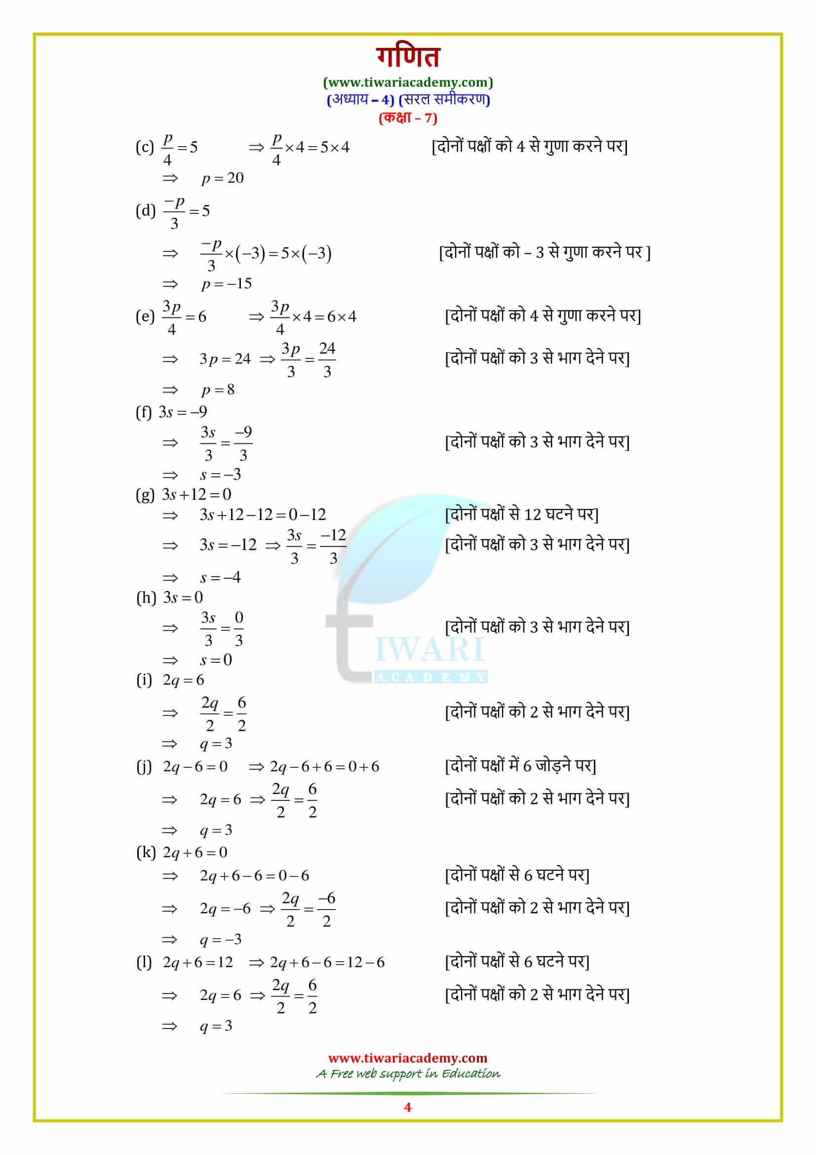 7 Maths Exercise 4.2 Solutions in pdf