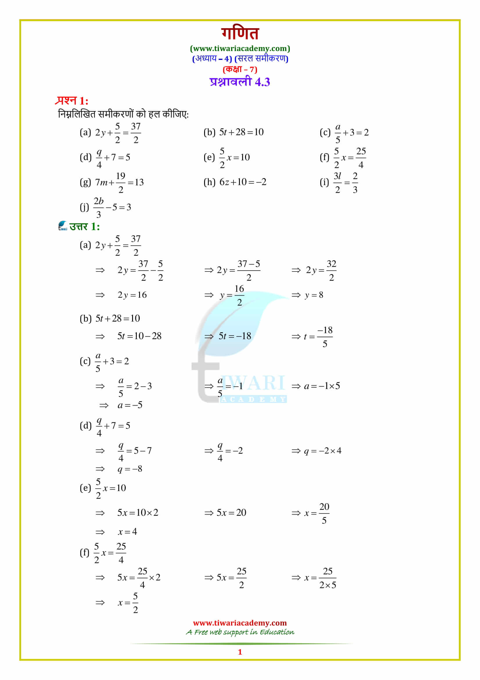 7 Maths Exercise 4.3 Solutions