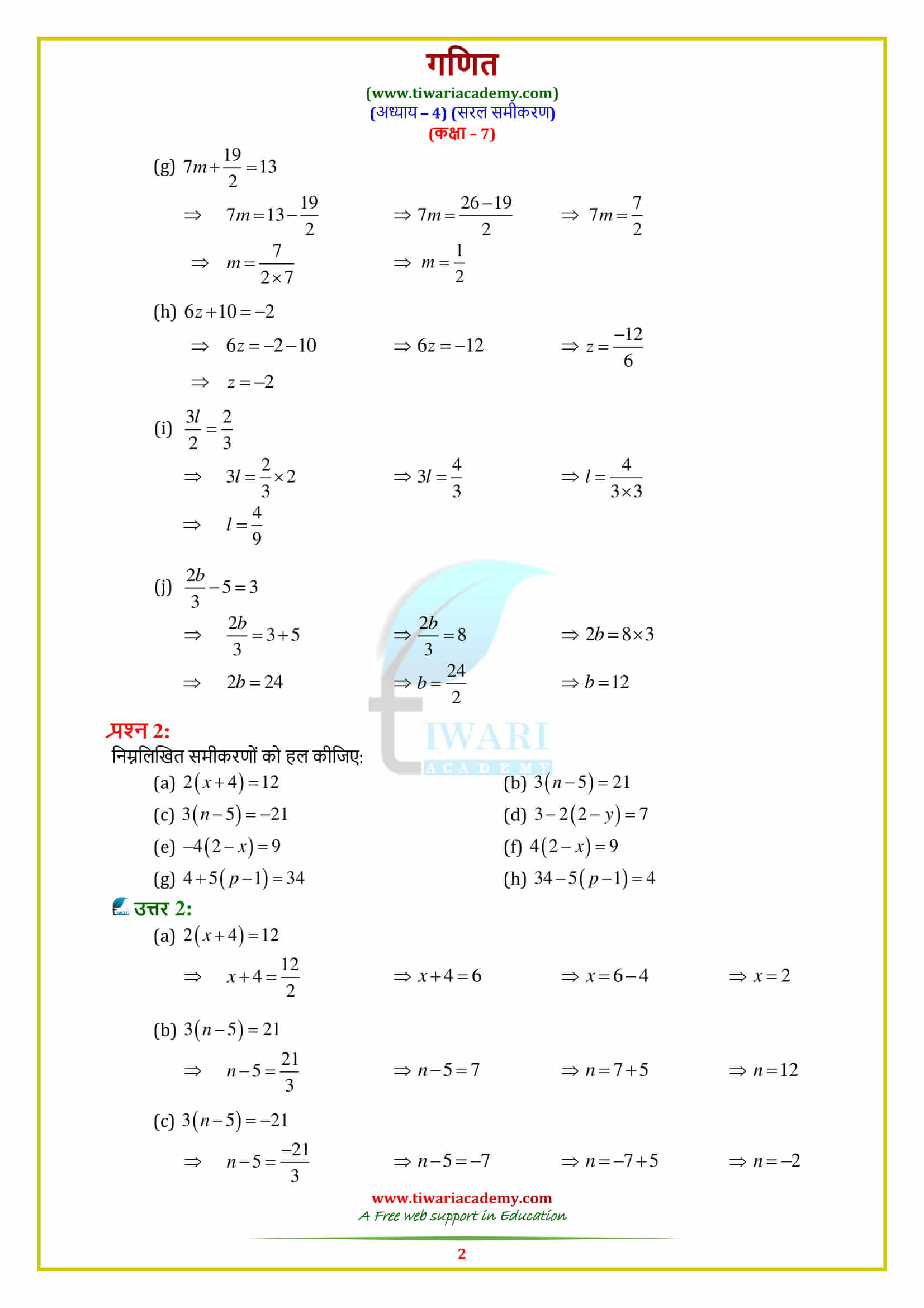 7 Maths Exercise 4.3 Solutions in pdf