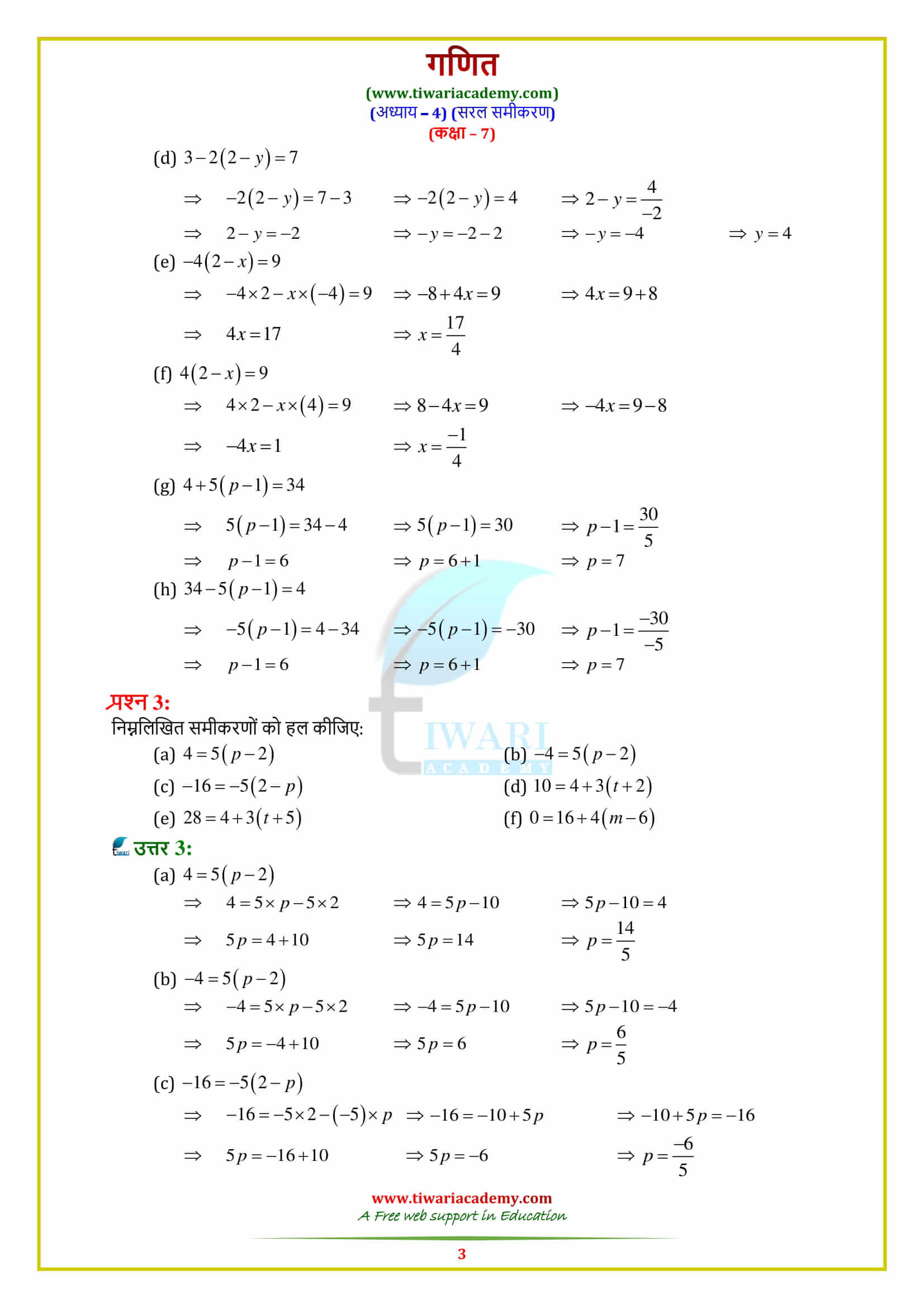 7 Maths Exercise 4.3 Solutions in hindi