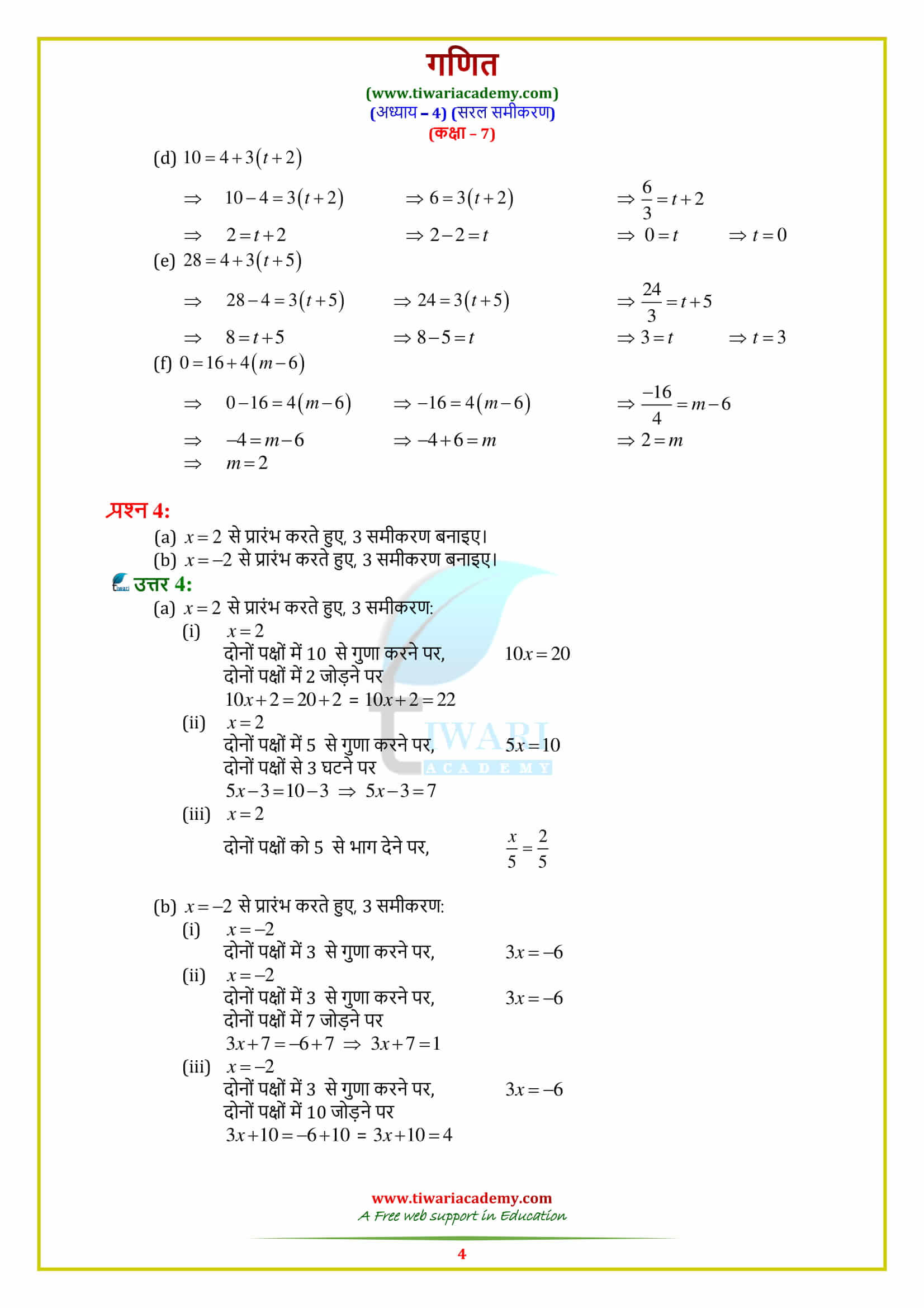 7 Maths Exercise 4.3 Solutions free download