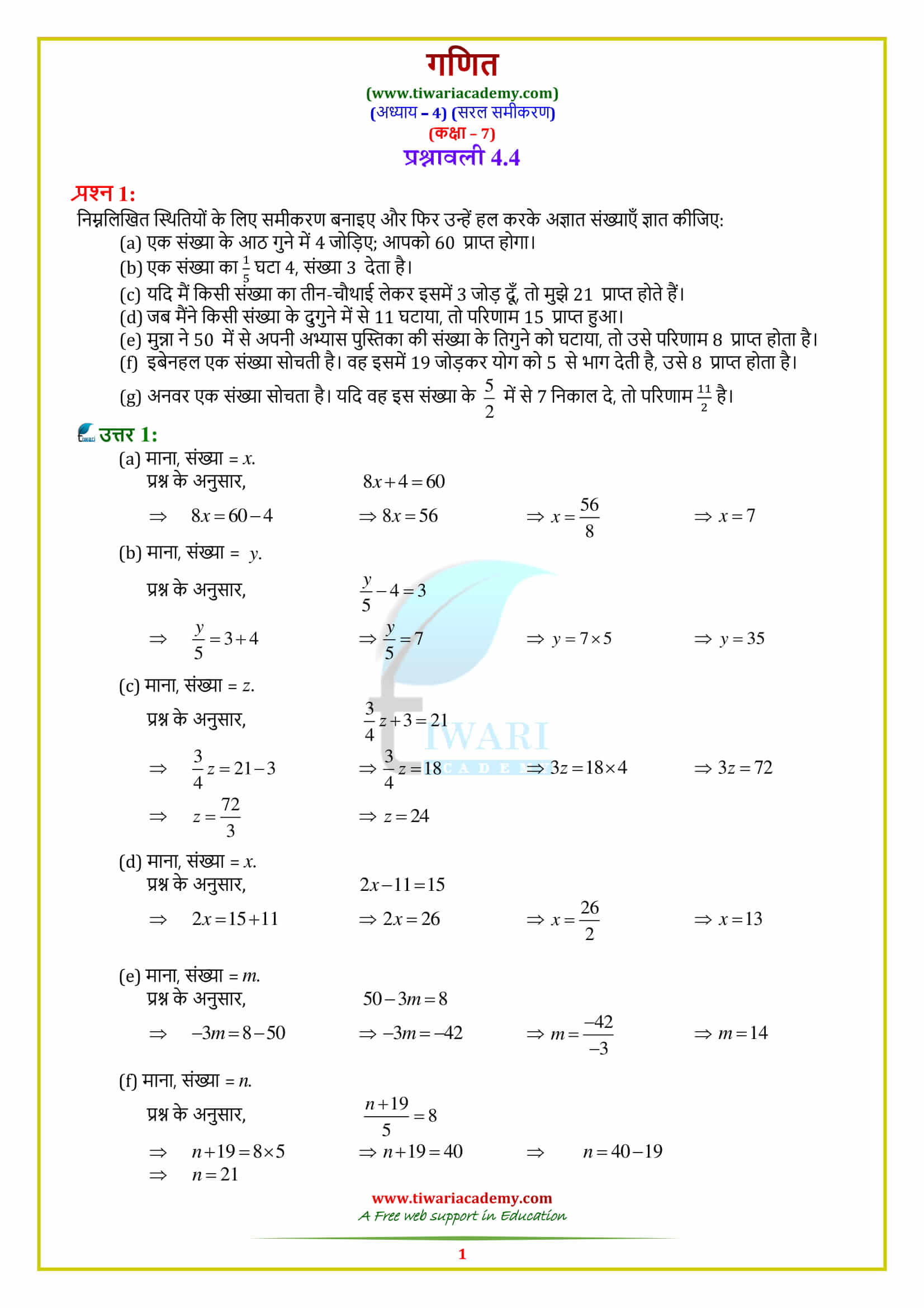 7 Maths Exercise 4.4 Solutions