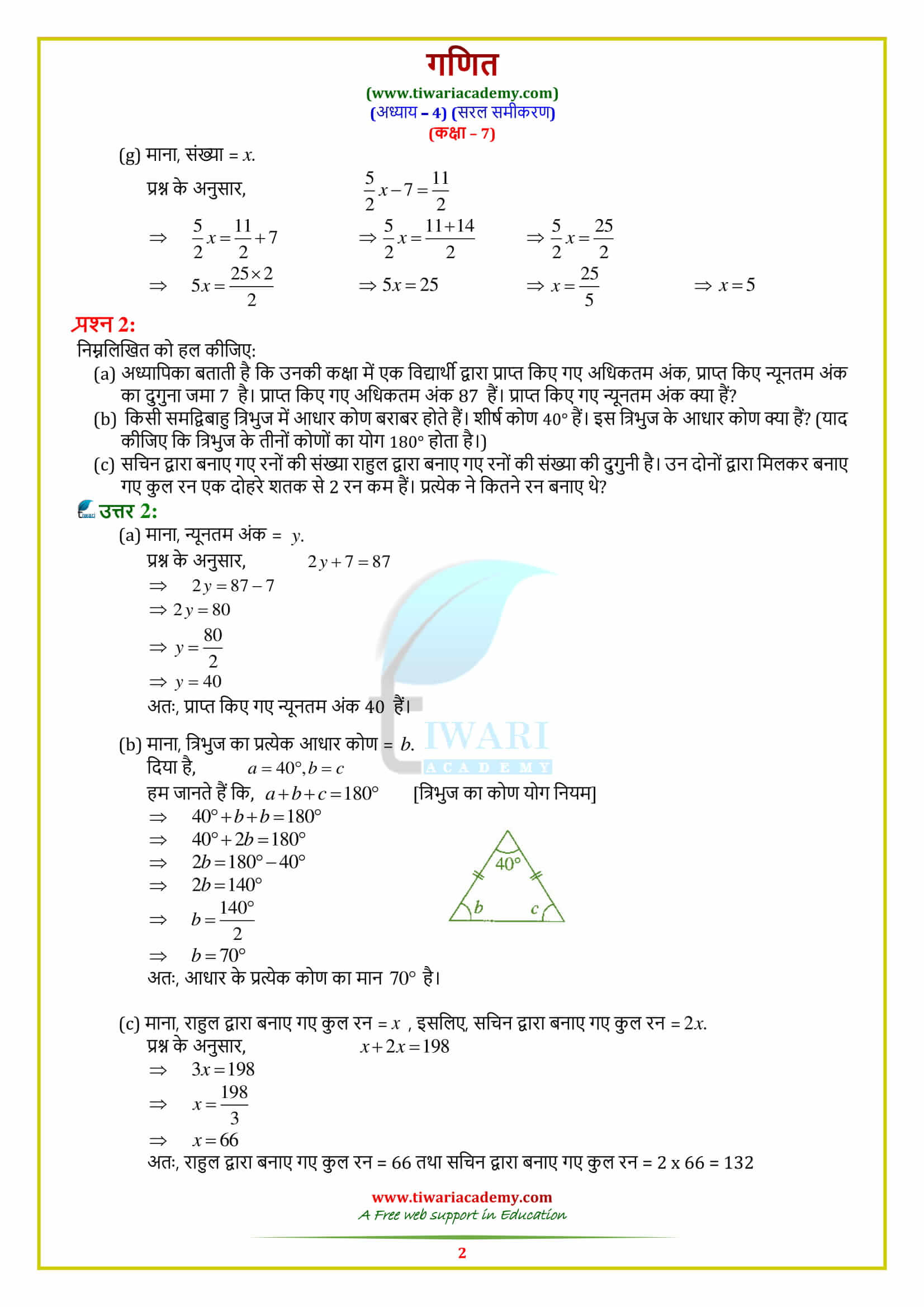 7 Maths Exercise 4.4 Solutions in pdf