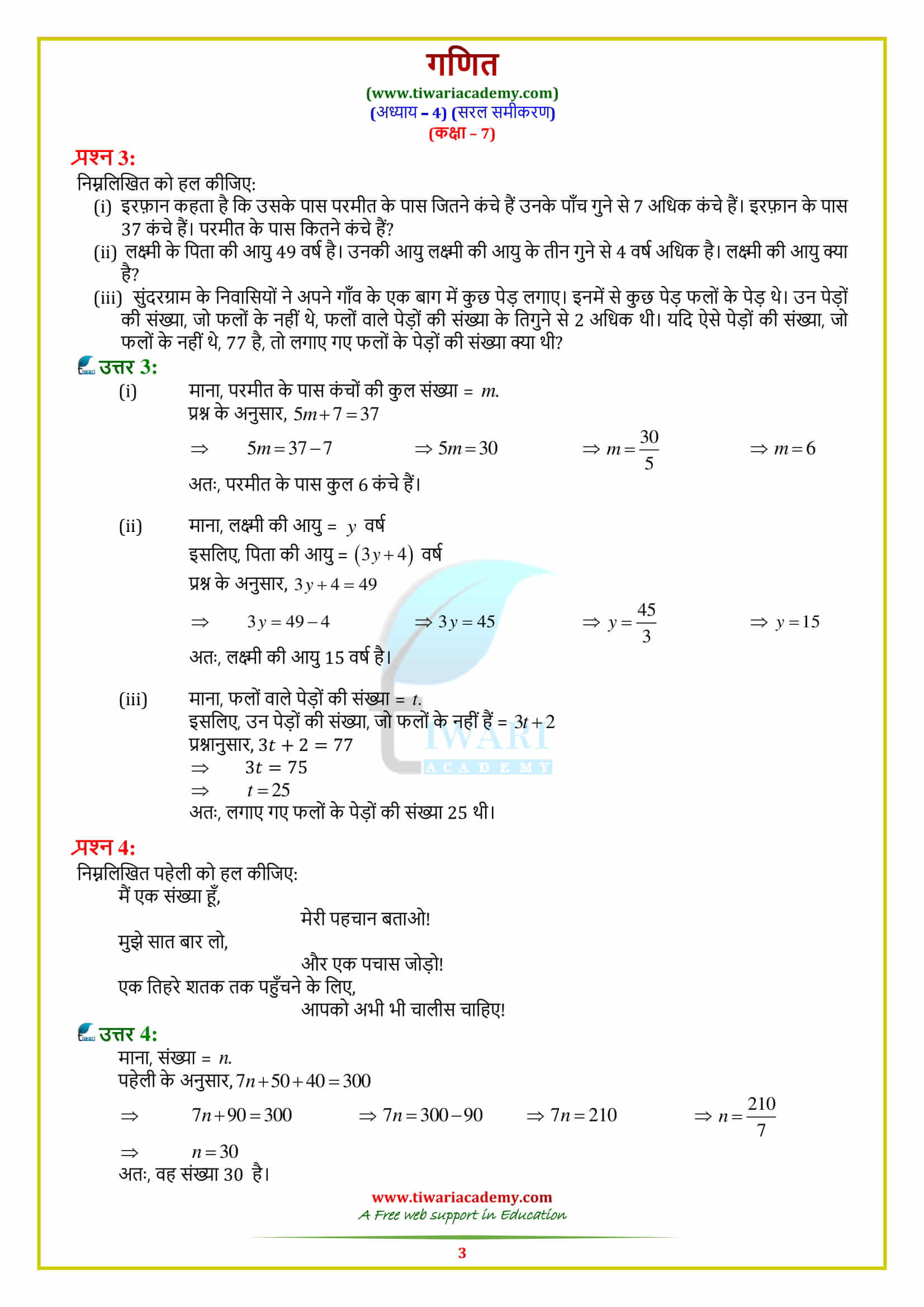 7 Maths Exercise 4.4 Solutions in hindi
