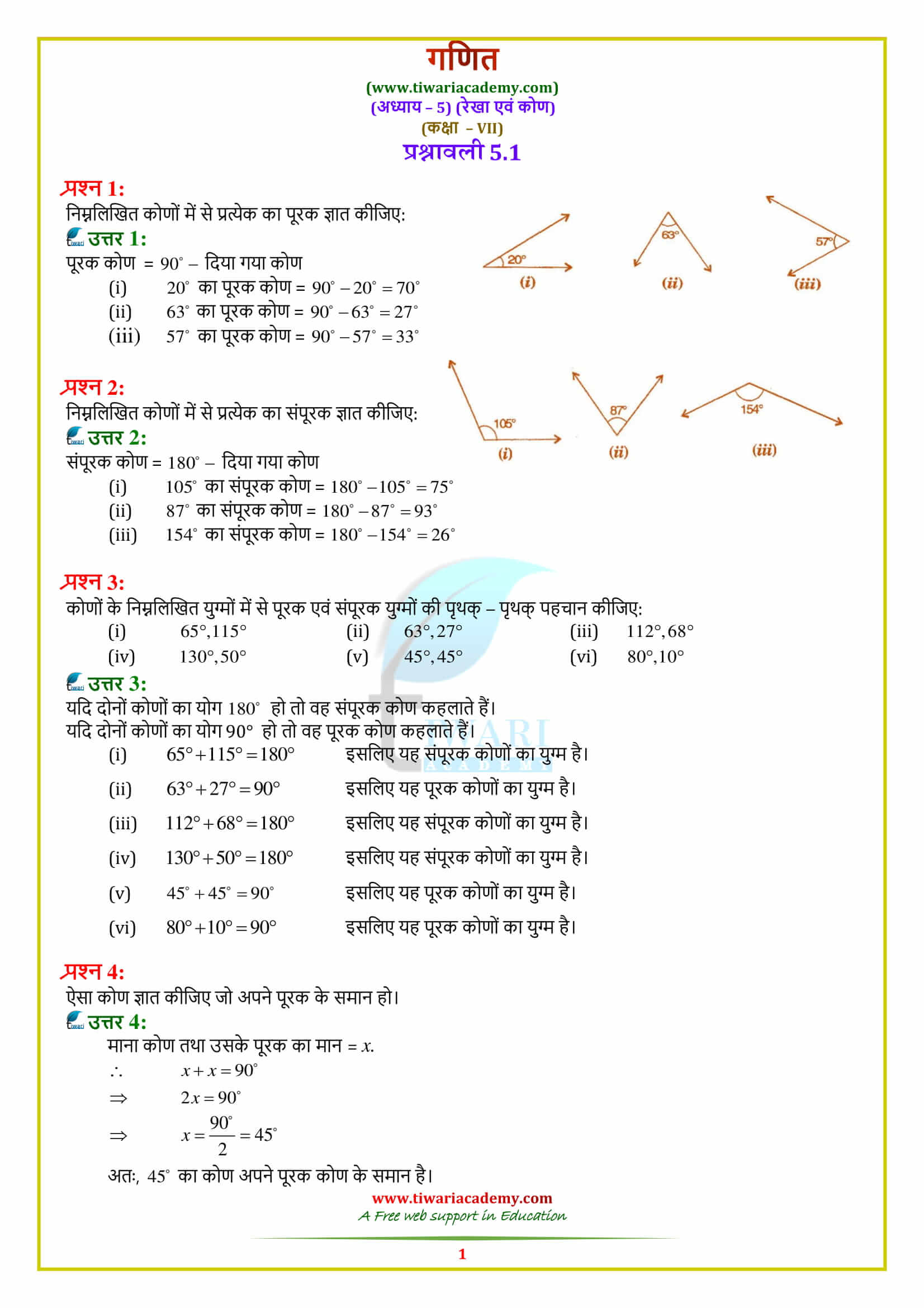 NCERT Solutions for Class 7 Maths Chapter 5 Lines and Angles Exercise 5.1 in Hindi