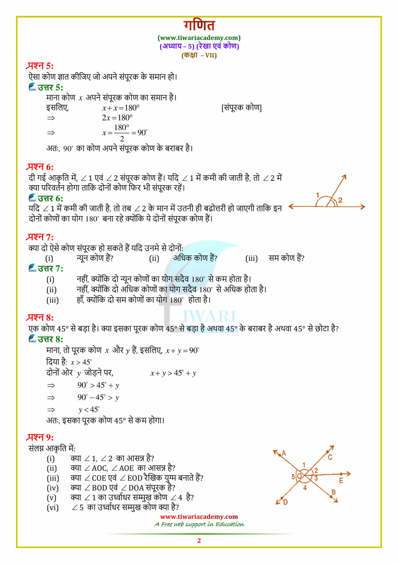 7 Maths Ex. 5.1 in hindi