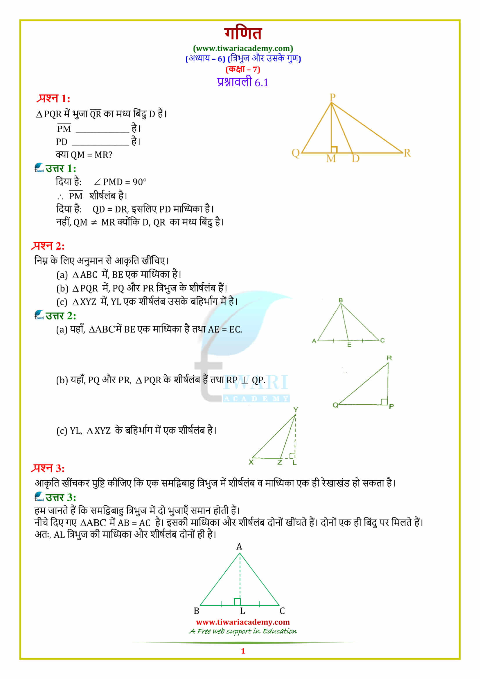 7 Maths Chapter 6 Exercise 6.1
