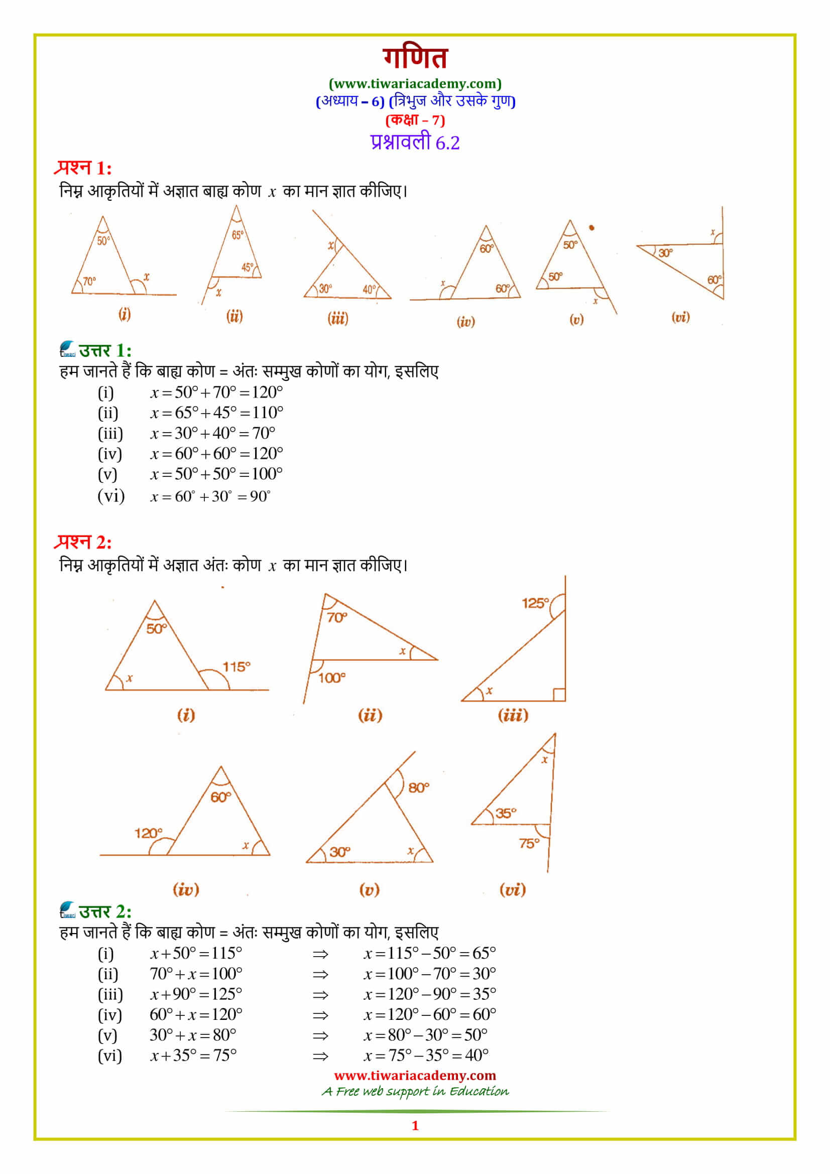 7 Maths Chapter 6 Exercise 6.2